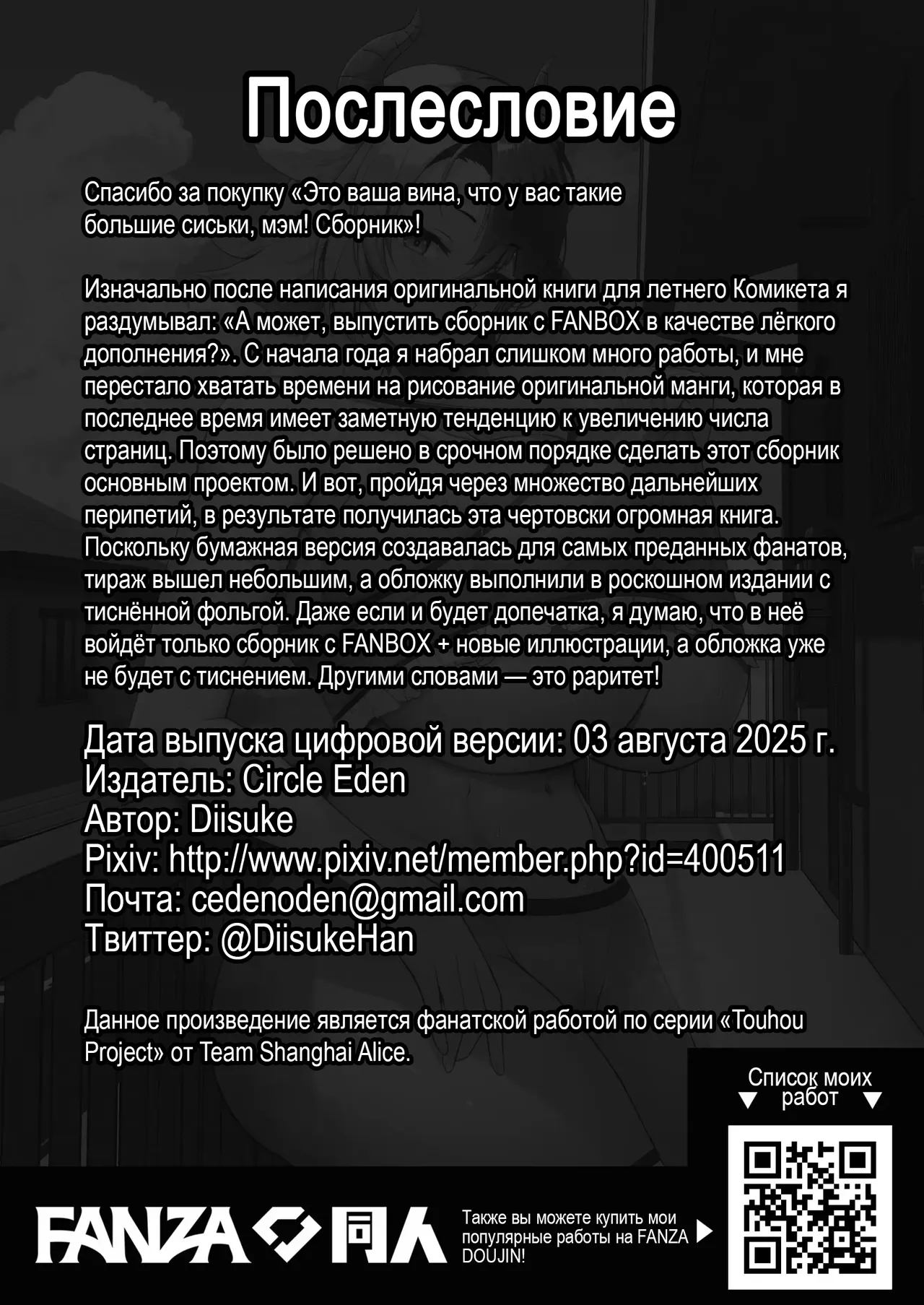 [Circle Eden (Diisuke)] Oku-san no Oppai ga Dekasugiru no ga Warui! 6 Plus Sono | Это ваша вина, что у вас такие большие сиськи, мисс! - часть 6.5 (Touhou Project) [Russian] [Epohon] [Digital] Bildnummer 64