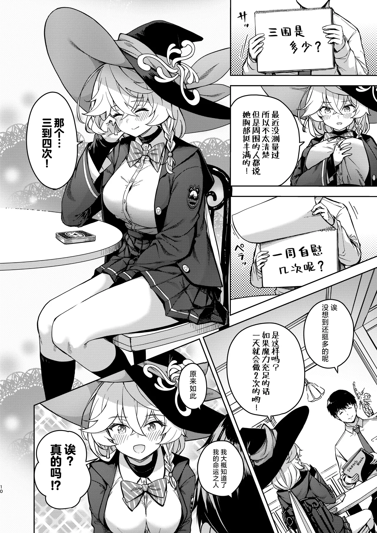 [MMU2000 (Mishima Hiroji)] Arcana no Michibiki nan desu, Unmei nan desu. 丨阿尔卡纳的指引、都是命运的安排。 (Blue Archive) [Chinese] [小桃汉化组] 图片编号 9