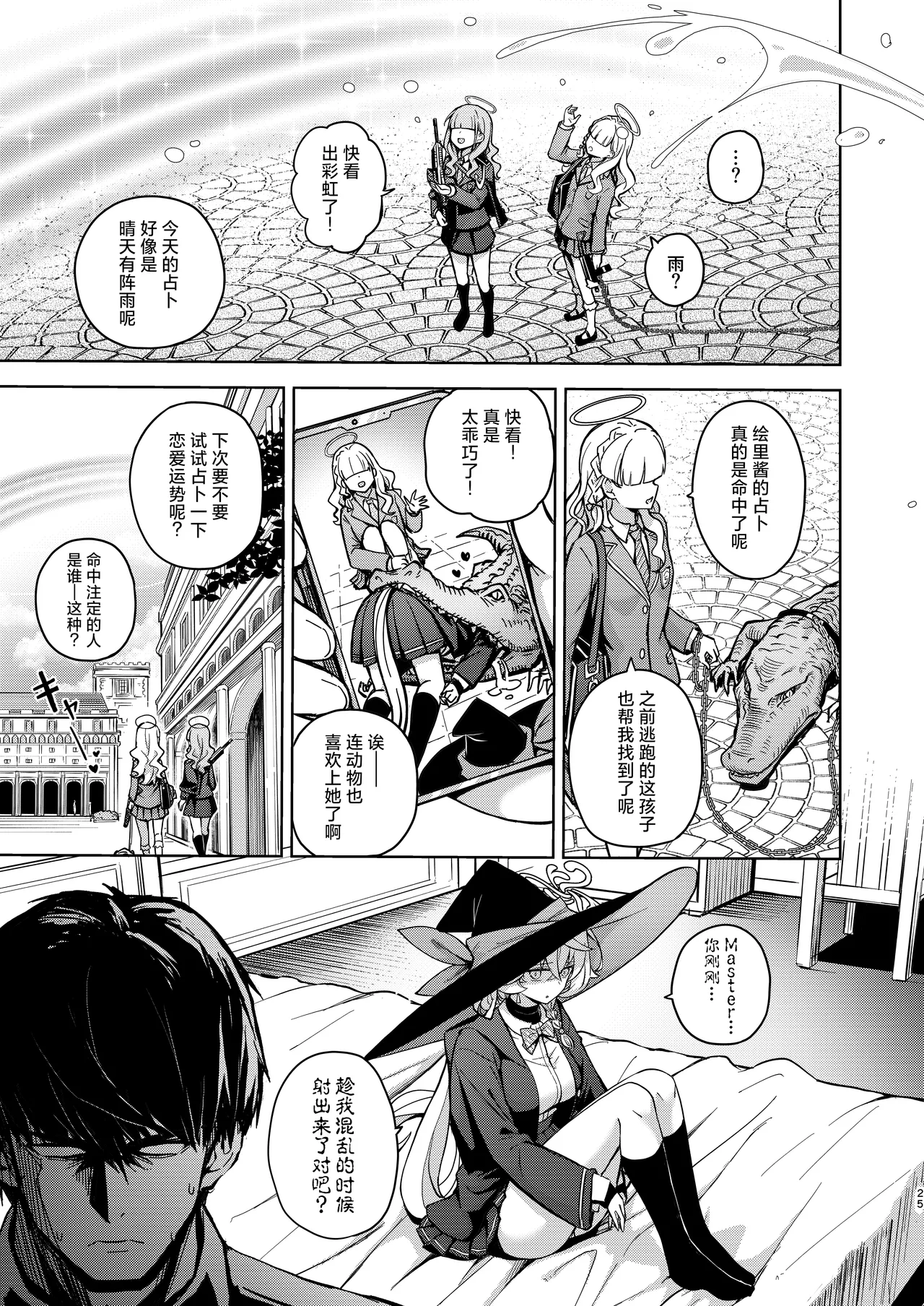 [MMU2000 (Mishima Hiroji)] Arcana no Michibiki nan desu, Unmei nan desu. 丨阿尔卡纳的指引、都是命运的安排。 (Blue Archive) [Chinese] [小桃汉化组] 图片编号 24