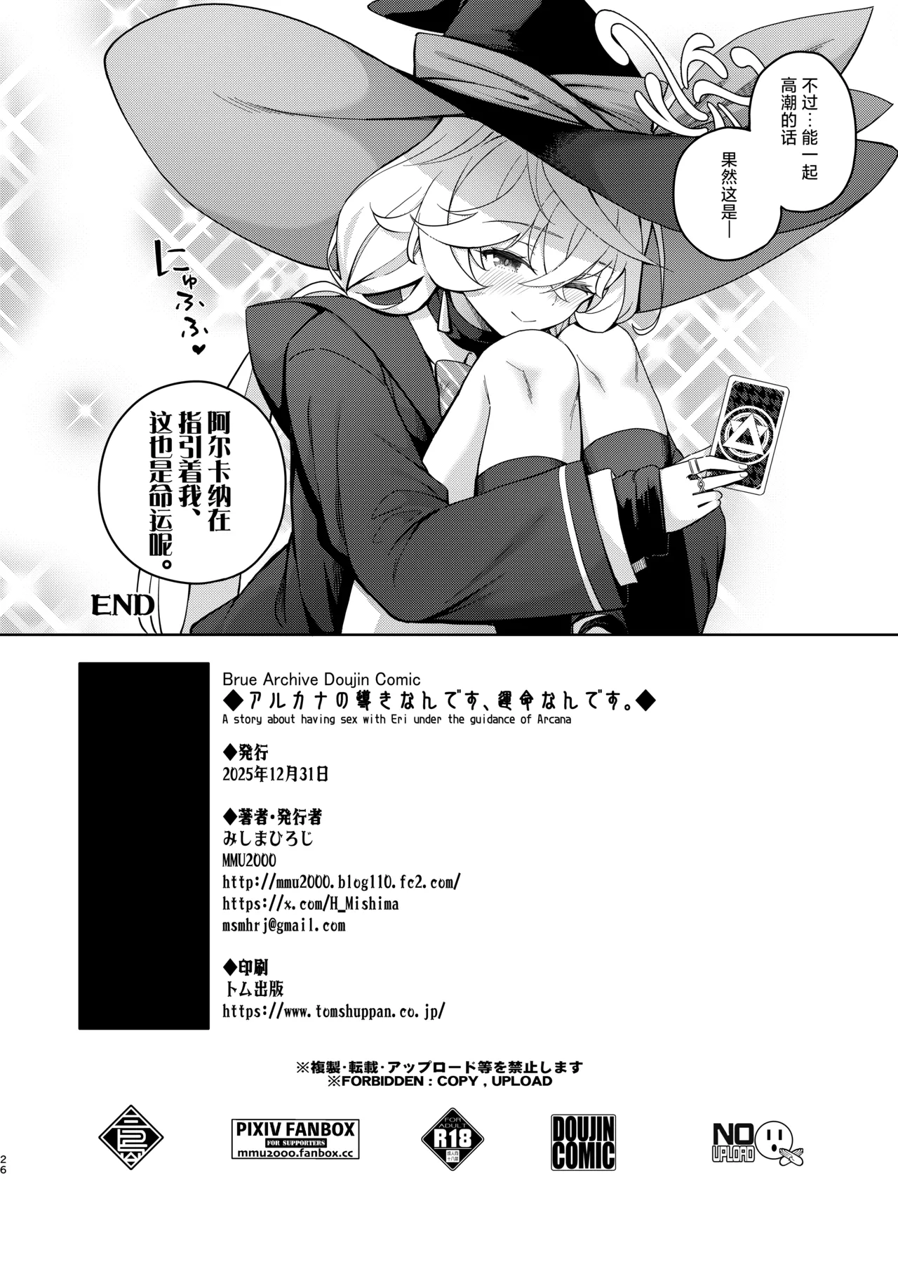 [MMU2000 (Mishima Hiroji)] Arcana no Michibiki nan desu, Unmei nan desu. 丨阿尔卡纳的指引、都是命运的安排。 (Blue Archive) [Chinese] [小桃汉化组] 图片编号 25