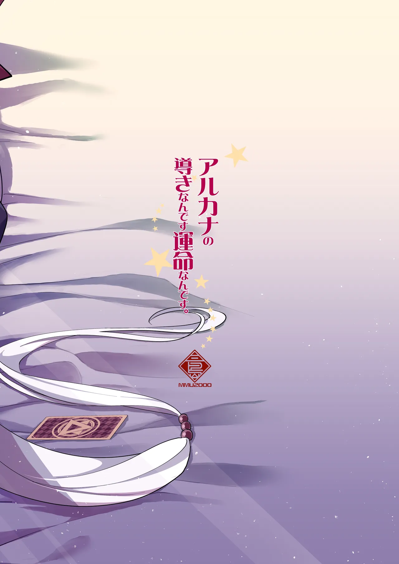 [MMU2000 (Mishima Hiroji)] Arcana no Michibiki nan desu, Unmei nan desu. 丨阿尔卡纳的指引、都是命运的安排。 (Blue Archive) [Chinese] [小桃汉化组] 图片编号 26