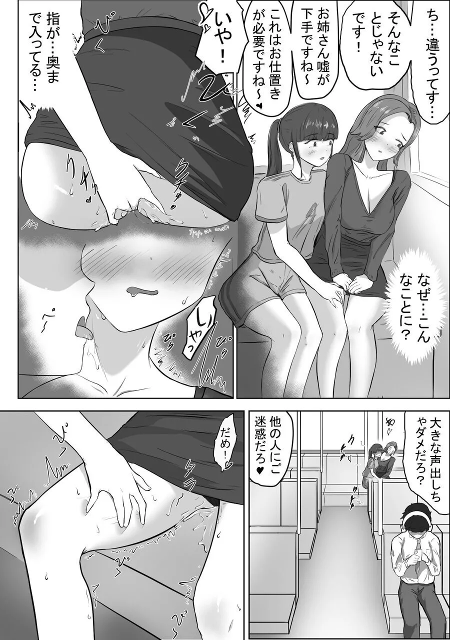 [ハリウの大冒険] マゾOLはバスでフタなりJKに強制露出プレイされた 画像番号 5