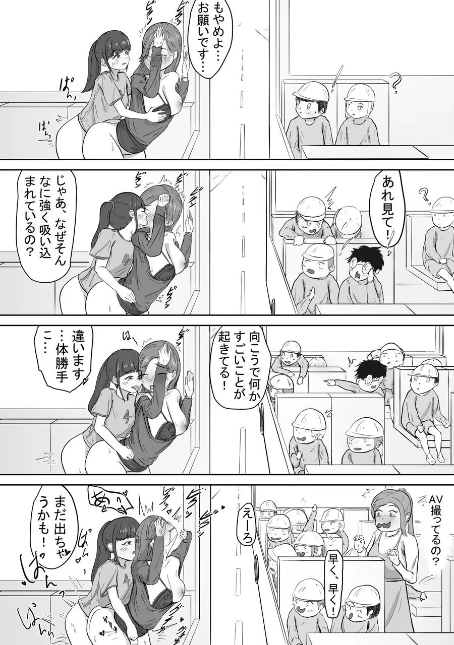 [ハリウの大冒険] マゾOLはバスでフタなりJKに強制露出プレイされた 画像番号 16