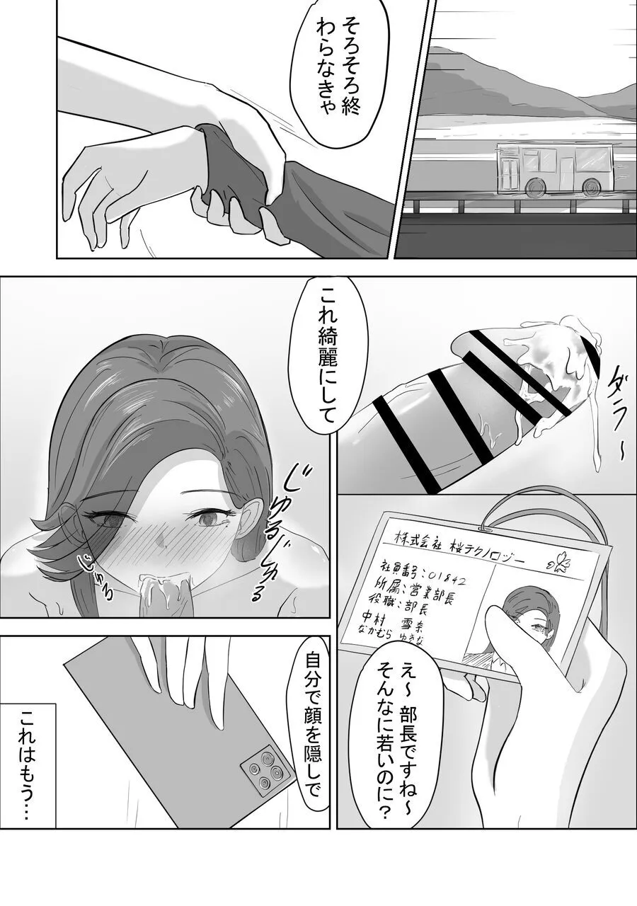 [ハリウの大冒険] マゾOLはバスでフタなりJKに強制露出プレイされた 画像番号 19