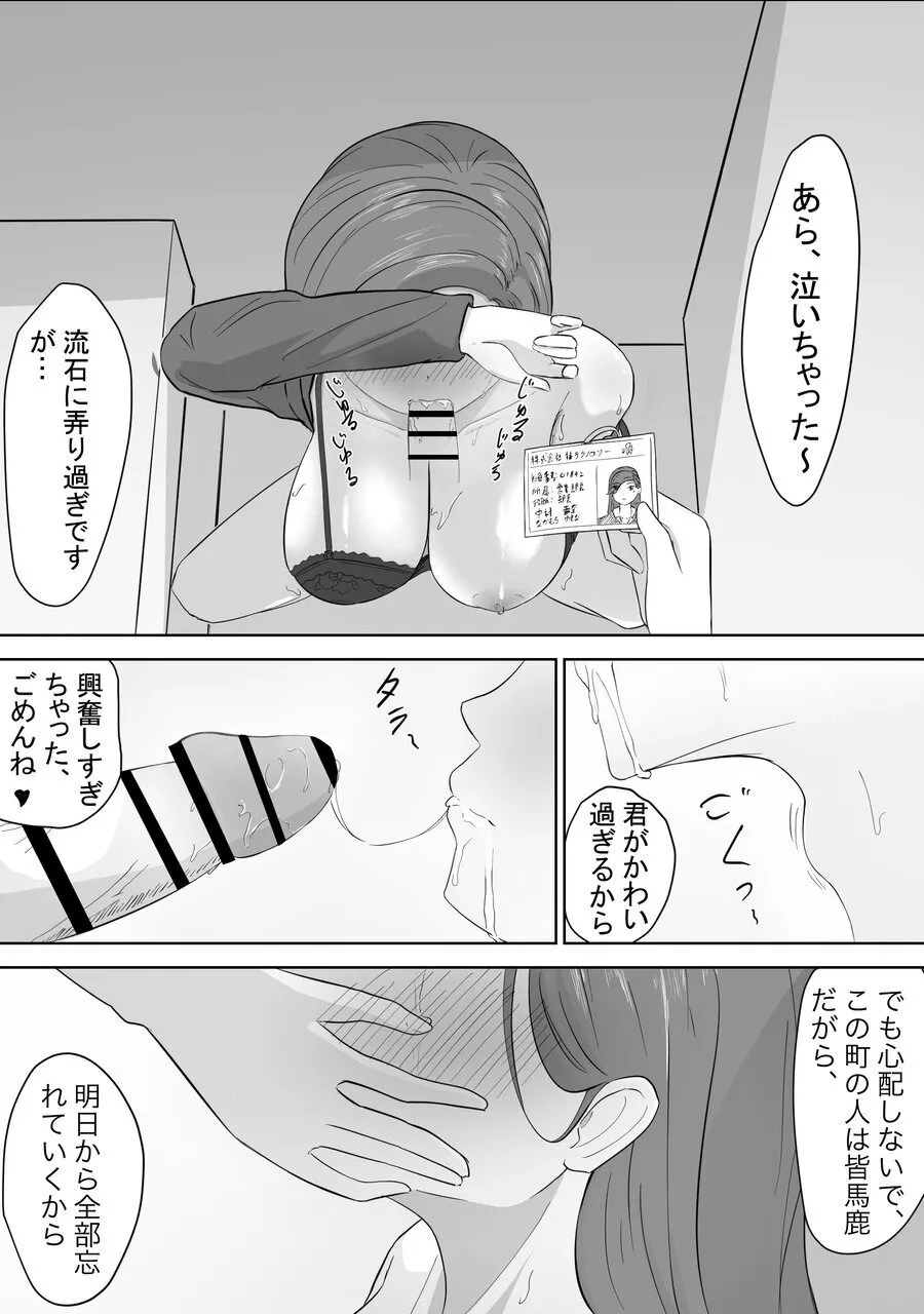 [ハリウの大冒険] マゾOLはバスでフタなりJKに強制露出プレイされた 画像番号 20