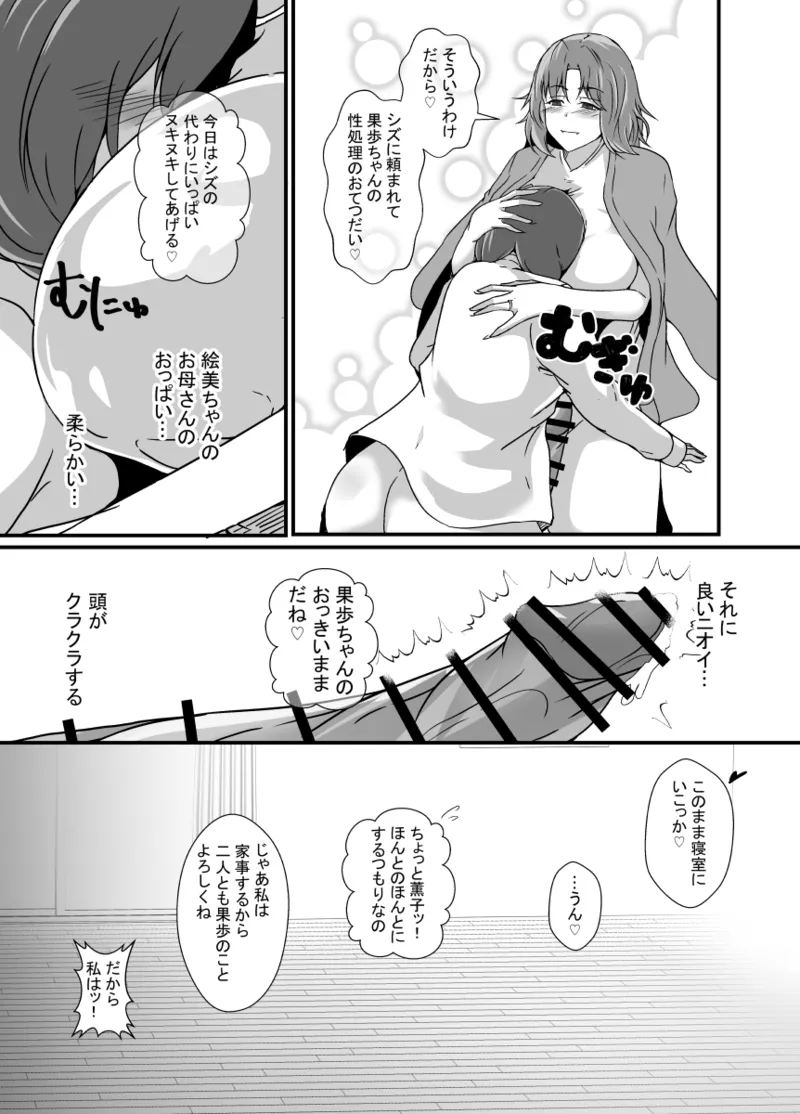 [Lilium Kyouwakoku (Shimakawa)] 娘がふたなり絶倫なのでママ友に性処理を手伝ってもらう изображение № 13