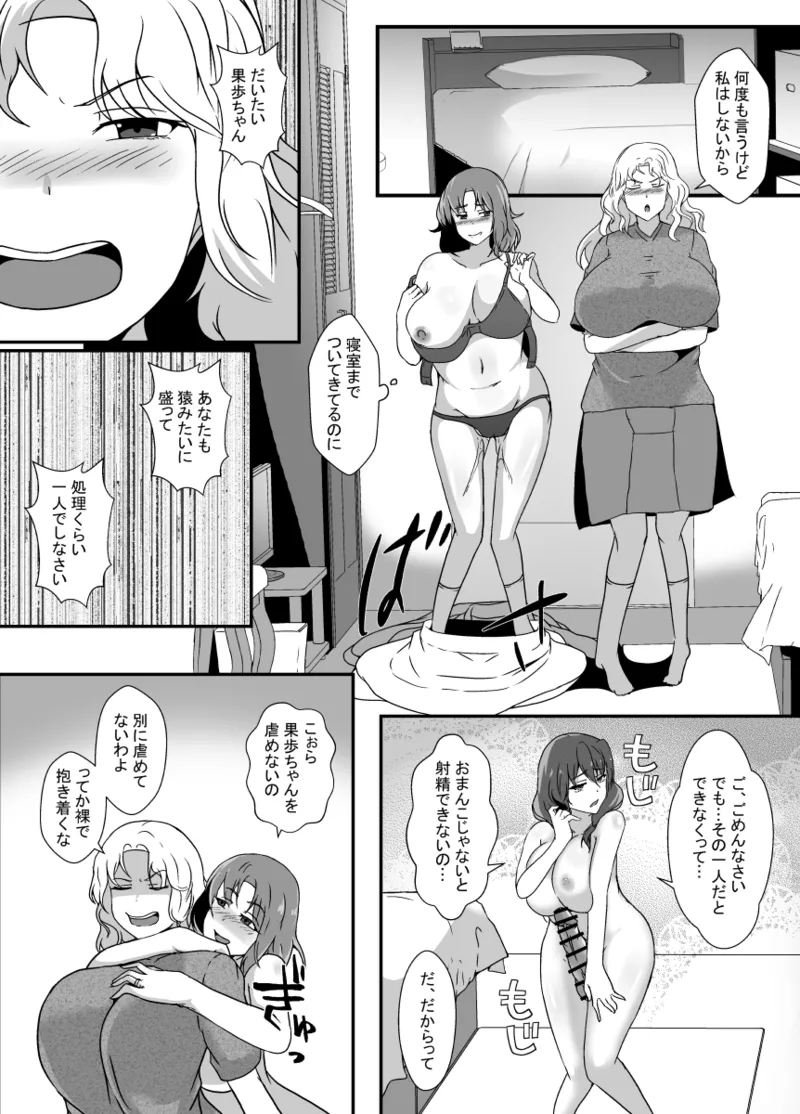 [Lilium Kyouwakoku (Shimakawa)] 娘がふたなり絶倫なのでママ友に性処理を手伝ってもらう изображение № 14