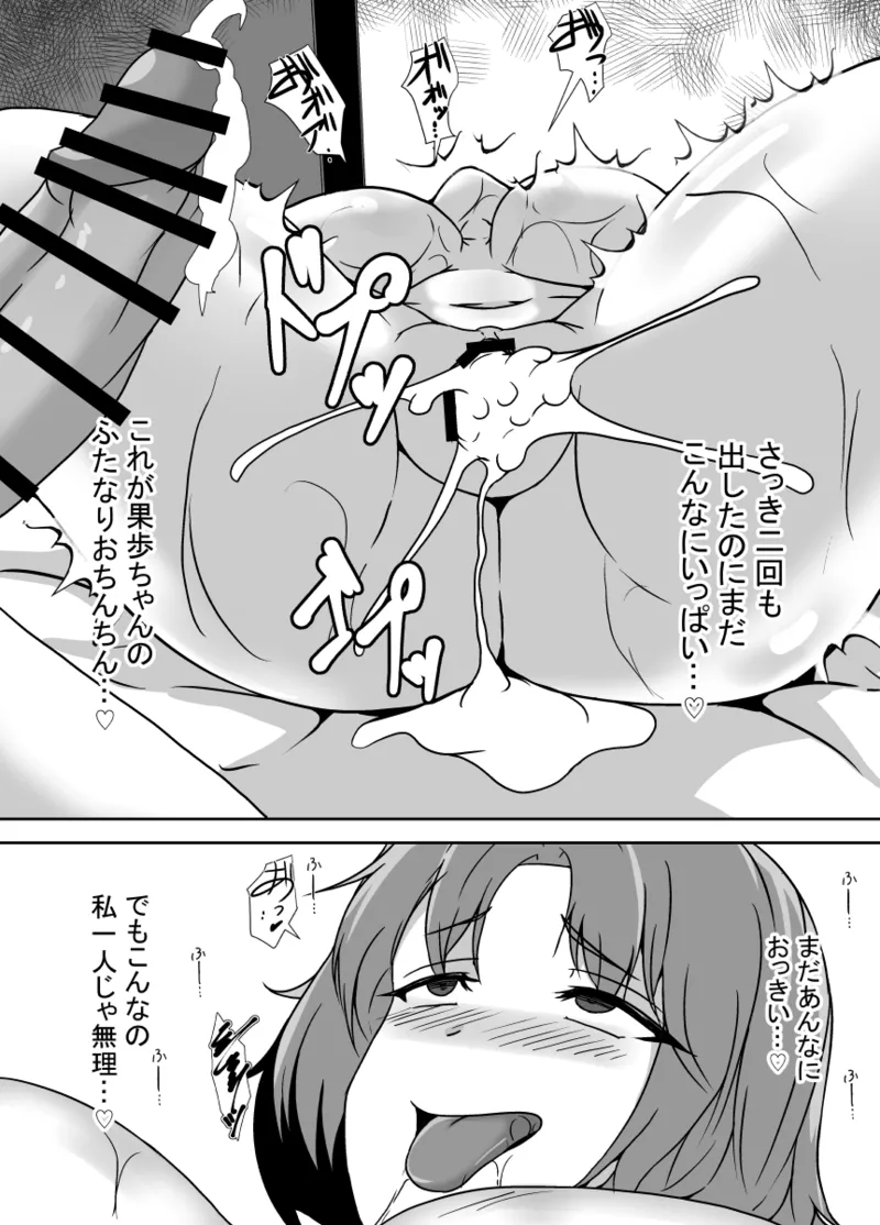 [Lilium Kyouwakoku (Shimakawa)] 娘がふたなり絶倫なのでママ友に性処理を手伝ってもらう изображение № 30