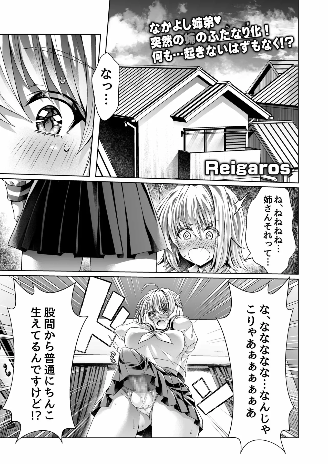 [麗牙荘 ] 僕のおねえちゃんにちんぽが生えた!! 图片编号 4