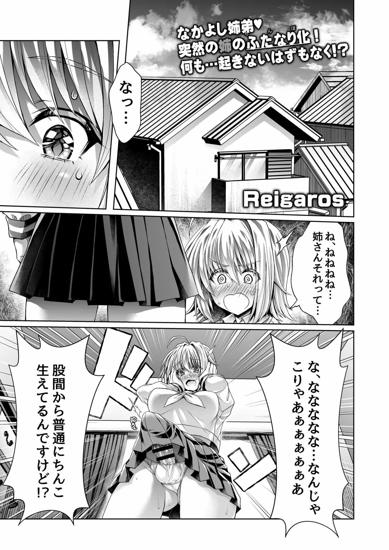 [麗牙荘 ] 僕のおねえちゃんにちんぽが生えた!! 图片编号 28