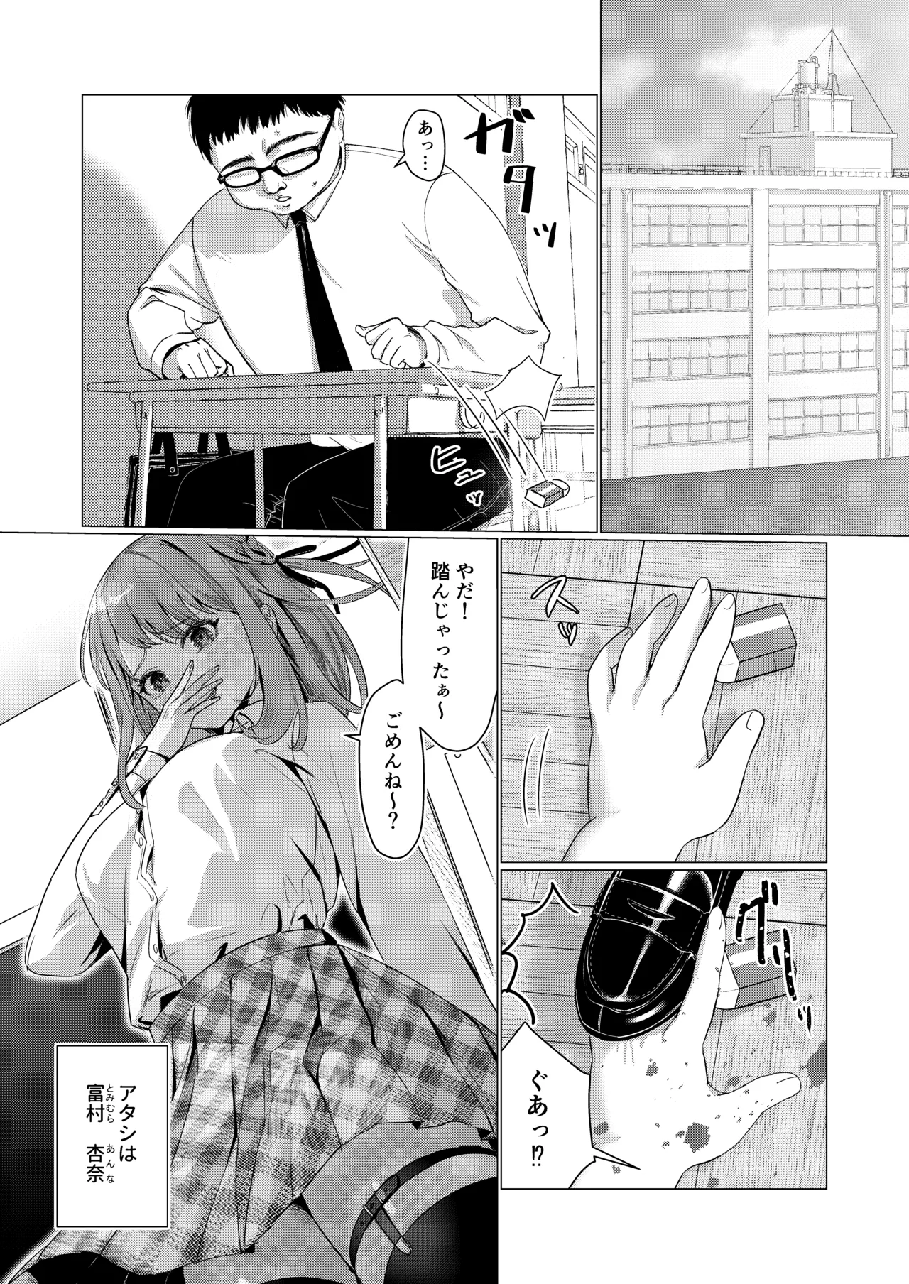 [アメゾメゾン] カーストトップJKをオナホにして遊ぶふたなり転校生の話 画像番号 2