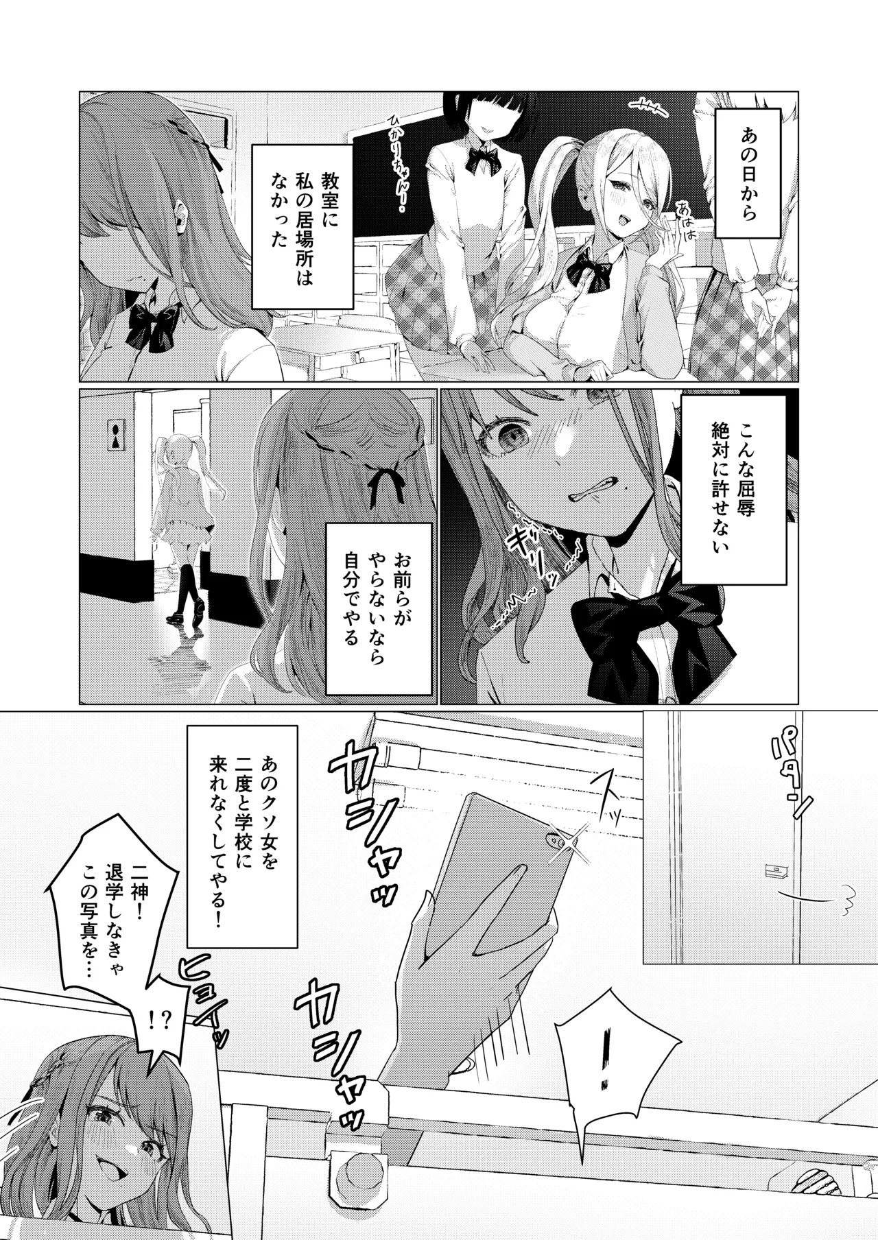 [アメゾメゾン] カーストトップJKをオナホにして遊ぶふたなり転校生の話 画像番号 7