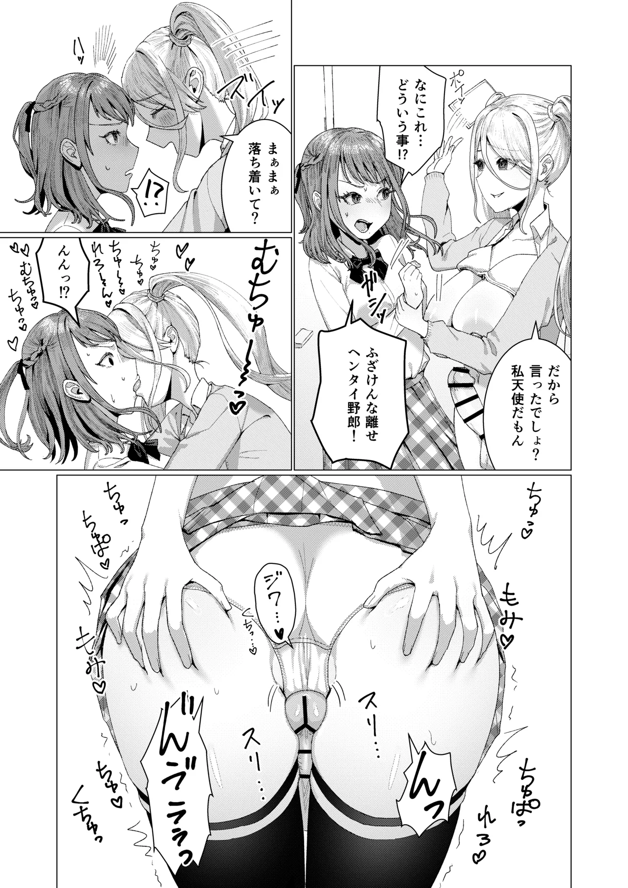 [アメゾメゾン] カーストトップJKをオナホにして遊ぶふたなり転校生の話 画像番号 10