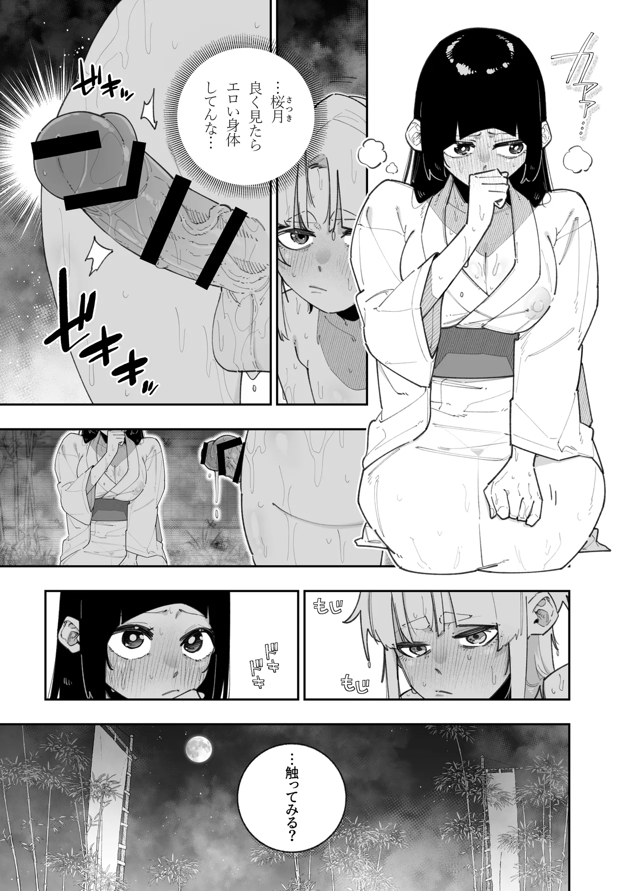 [パピコロ ] ふたなりの美紅ちゃんとゆるふわ巨乳な桜月ちゃんが発情して生ハメイチャラブ中出しえっちする話 画像番号 9