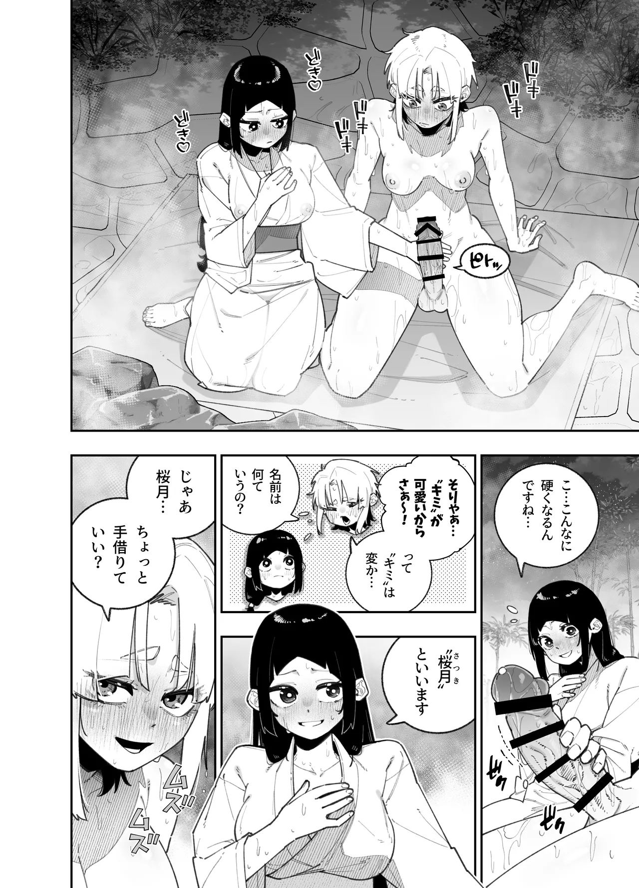 [パピコロ ] ふたなりの美紅ちゃんとゆるふわ巨乳な桜月ちゃんが発情して生ハメイチャラブ中出しえっちする話 画像番号 10