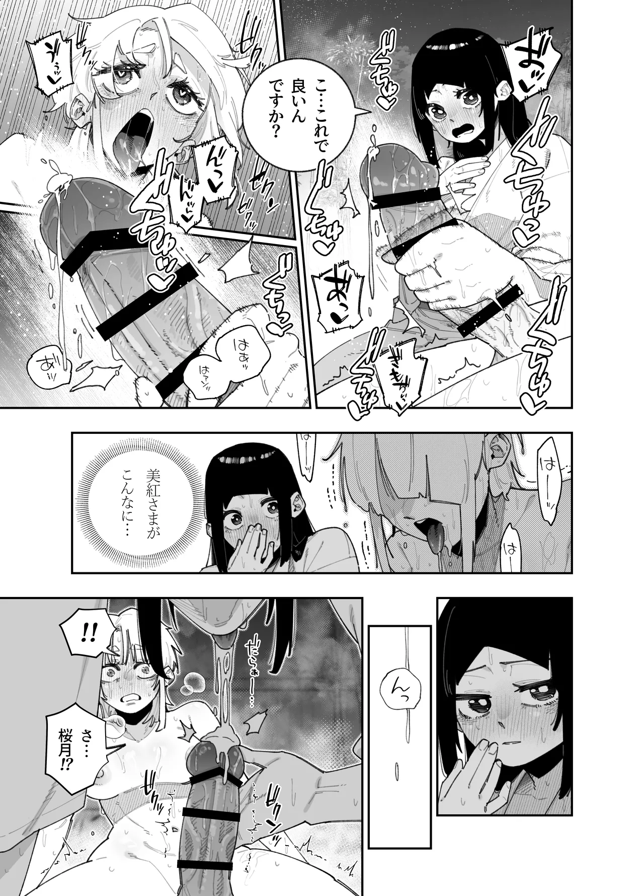 [パピコロ ] ふたなりの美紅ちゃんとゆるふわ巨乳な桜月ちゃんが発情して生ハメイチャラブ中出しえっちする話 画像番号 11