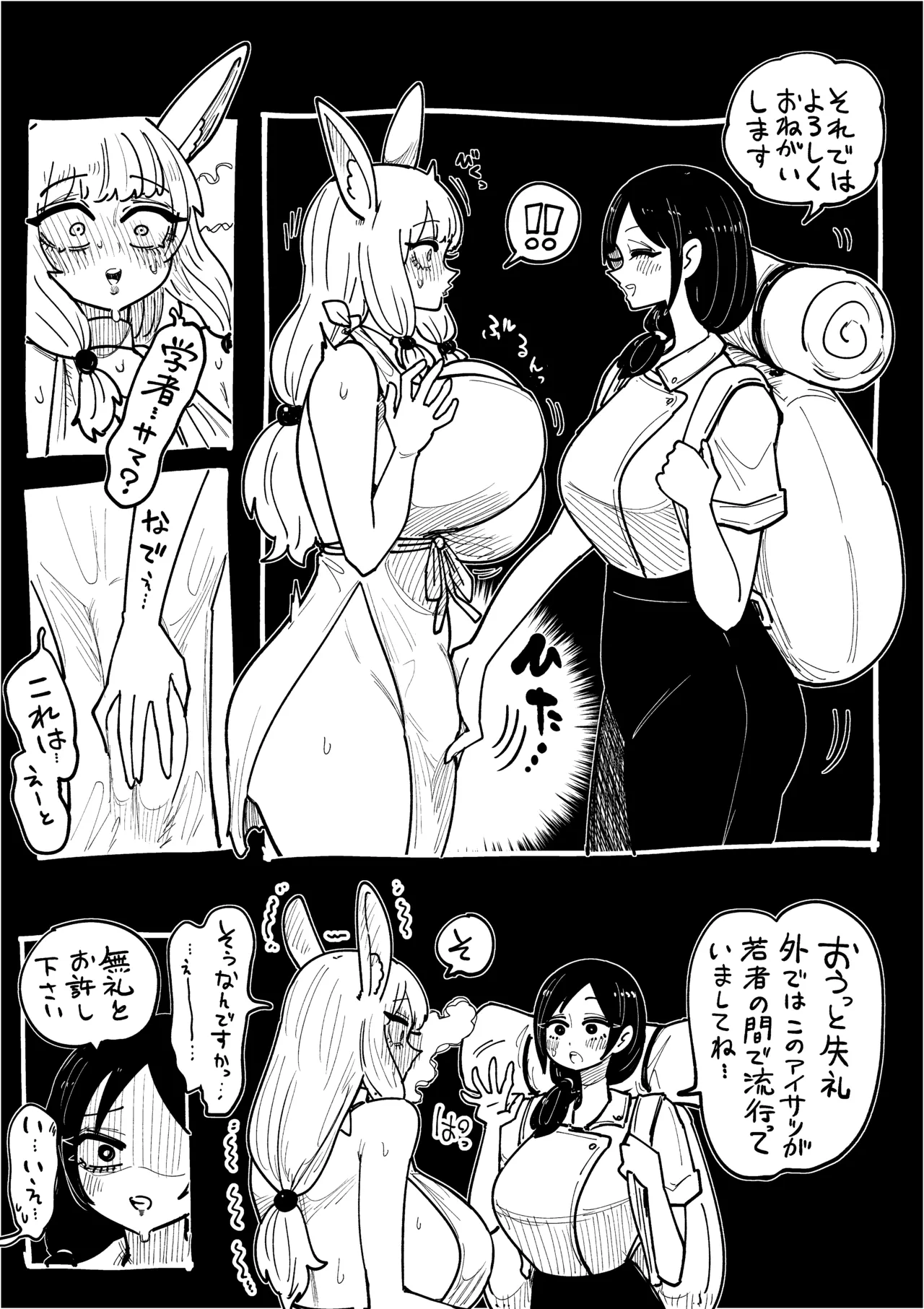 [したらなな] フタバニ族と学者の交流 Vol.1 4eme image