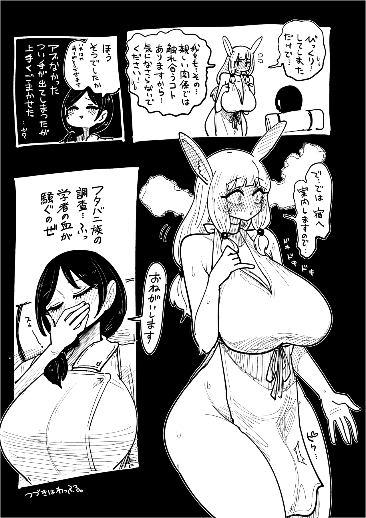 [したらなな] フタバニ族と学者の交流 Vol.1 5eme image