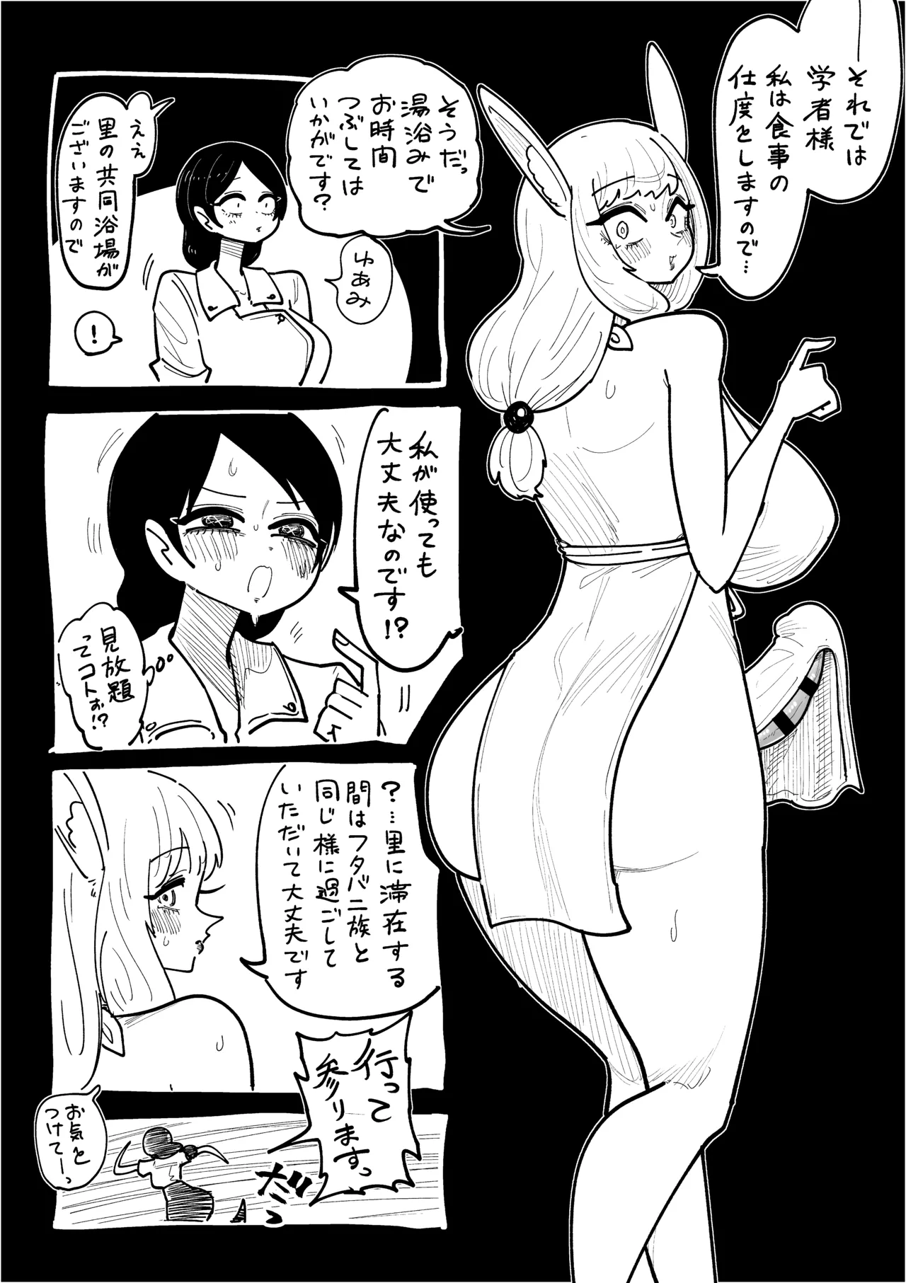 [したらなな] フタバニ族と学者の交流 Vol.1 12eme image