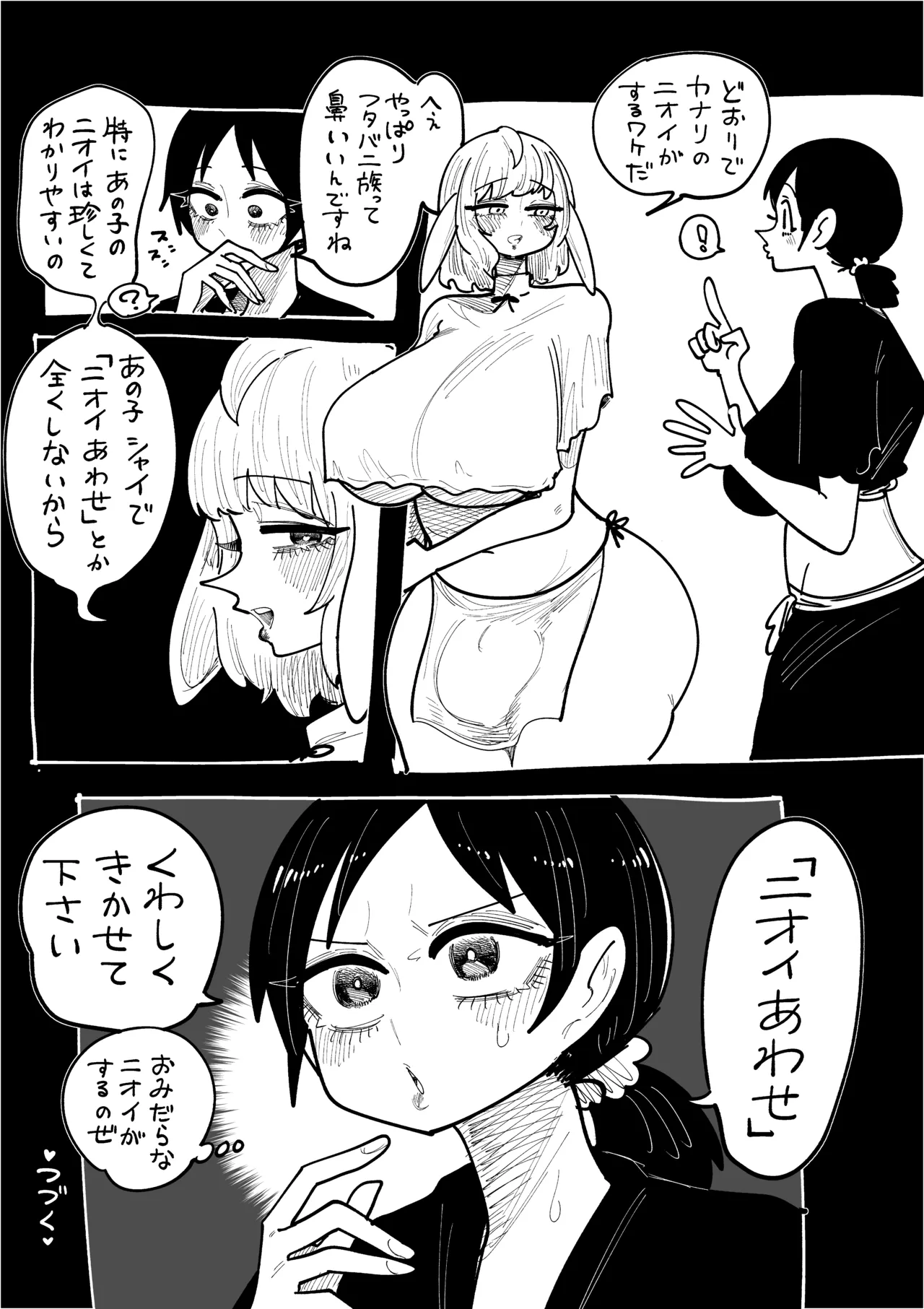 [したらなな] フタバニ族と学者の交流 Vol.1 41eme image