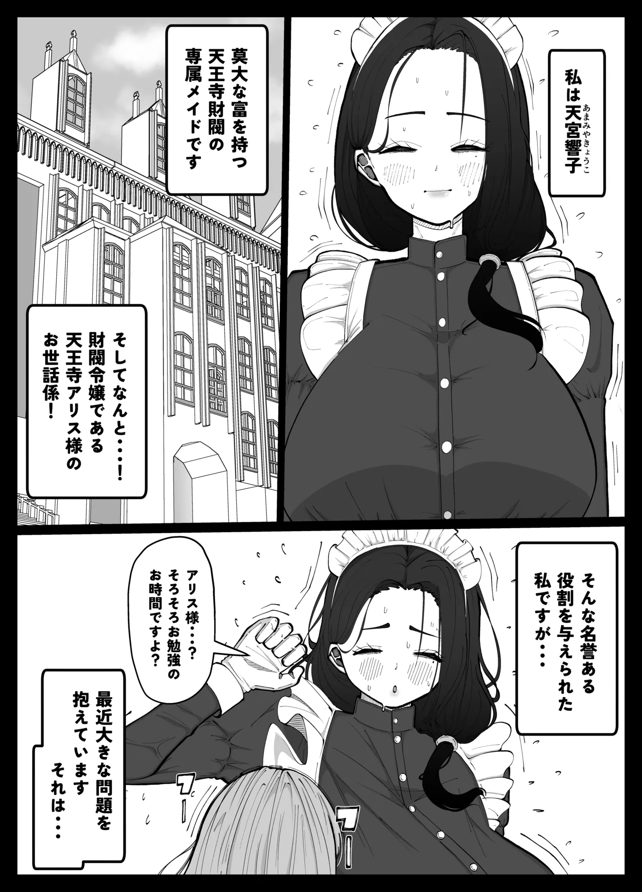 [Atahutahuta-ba] 射精大好きふたなりお嬢様をお世話するメイドさんの話 Bildnummer 2