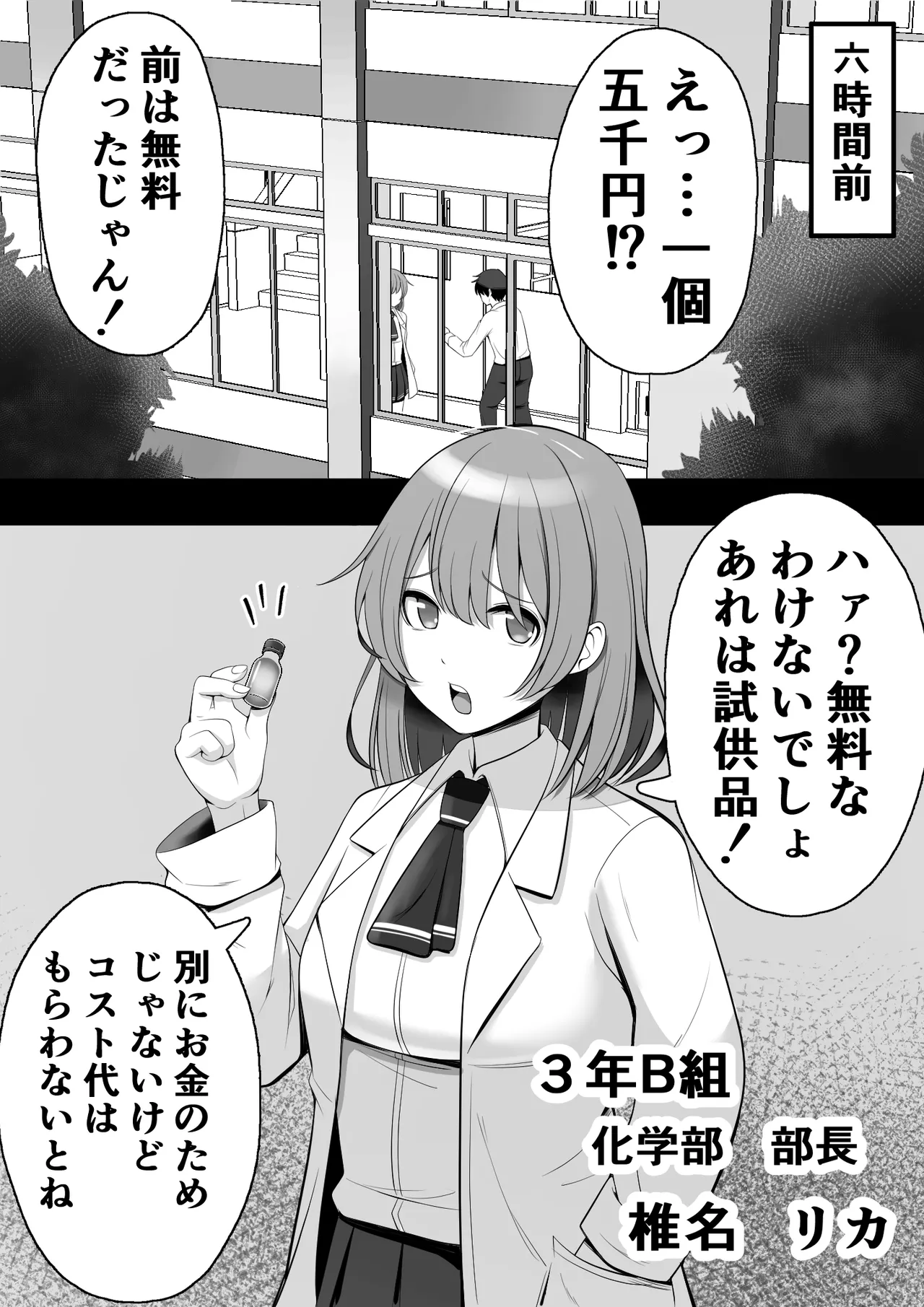 [12コ ] ふたなり風紀委員 ヤバすぎる媚薬で屈辱的な大量射精をするも快楽には抗えず…… 图片编号 5