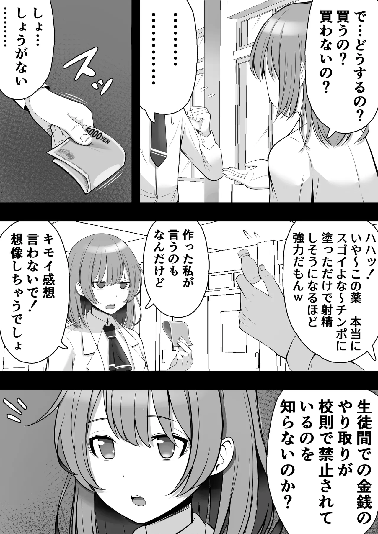 [12コ ] ふたなり風紀委員 ヤバすぎる媚薬で屈辱的な大量射精をするも快楽には抗えず…… 图片编号 6