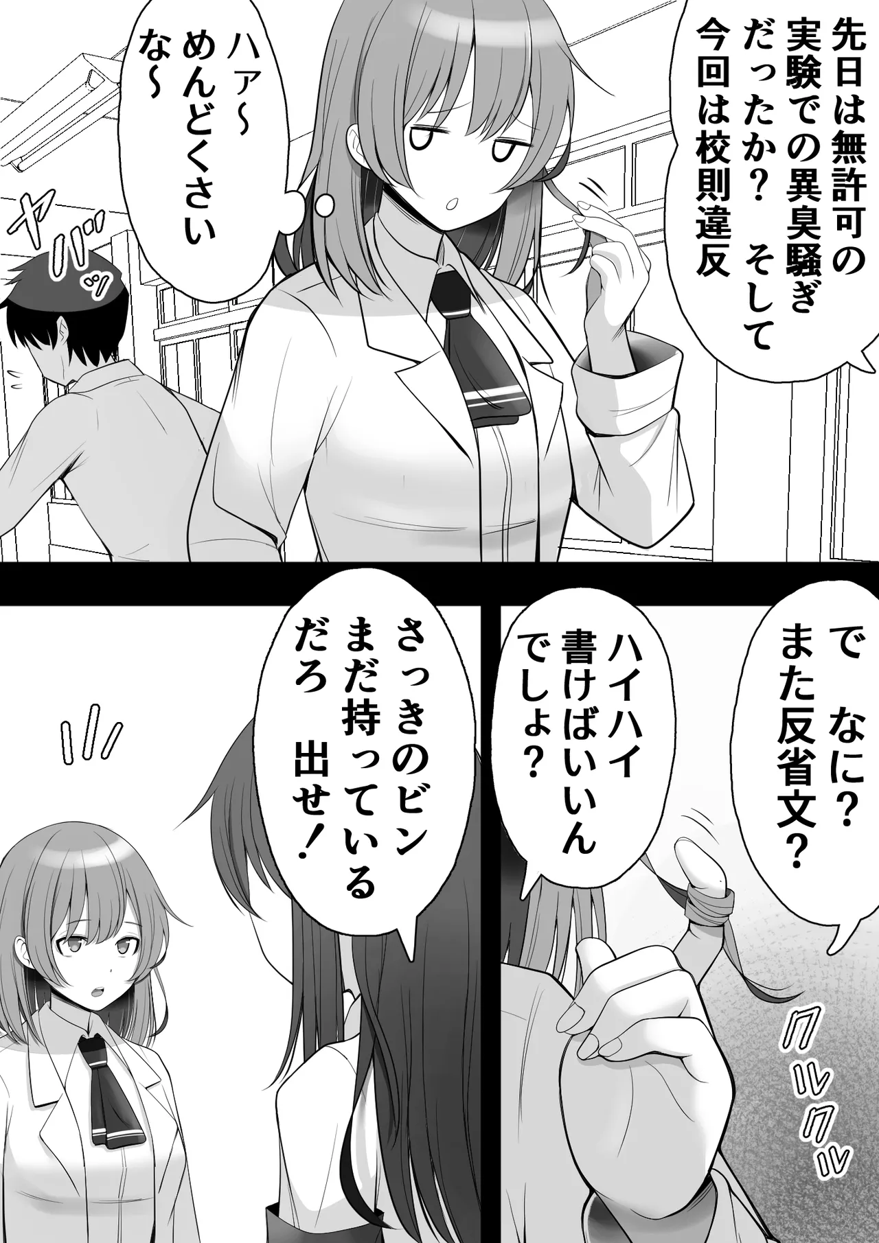 [12コ ] ふたなり風紀委員 ヤバすぎる媚薬で屈辱的な大量射精をするも快楽には抗えず…… 图片编号 8