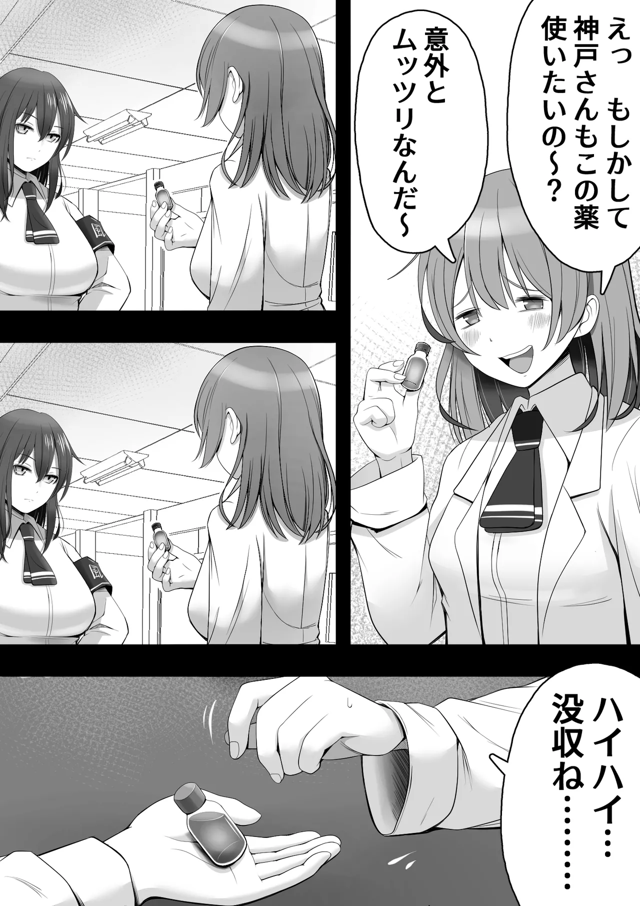 [12コ ] ふたなり風紀委員 ヤバすぎる媚薬で屈辱的な大量射精をするも快楽には抗えず…… 图片编号 9