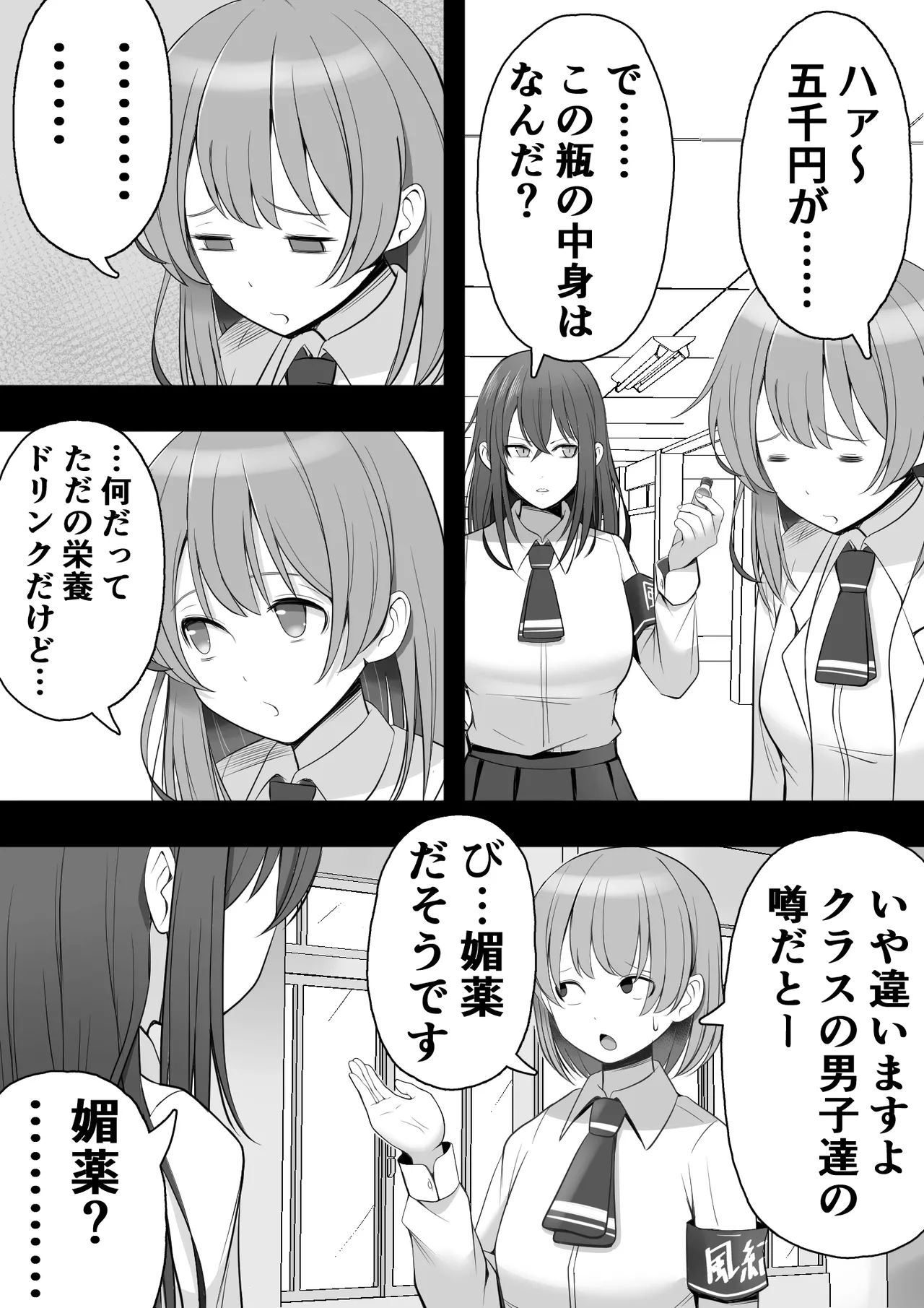 [12コ ] ふたなり風紀委員 ヤバすぎる媚薬で屈辱的な大量射精をするも快楽には抗えず…… 图片编号 10