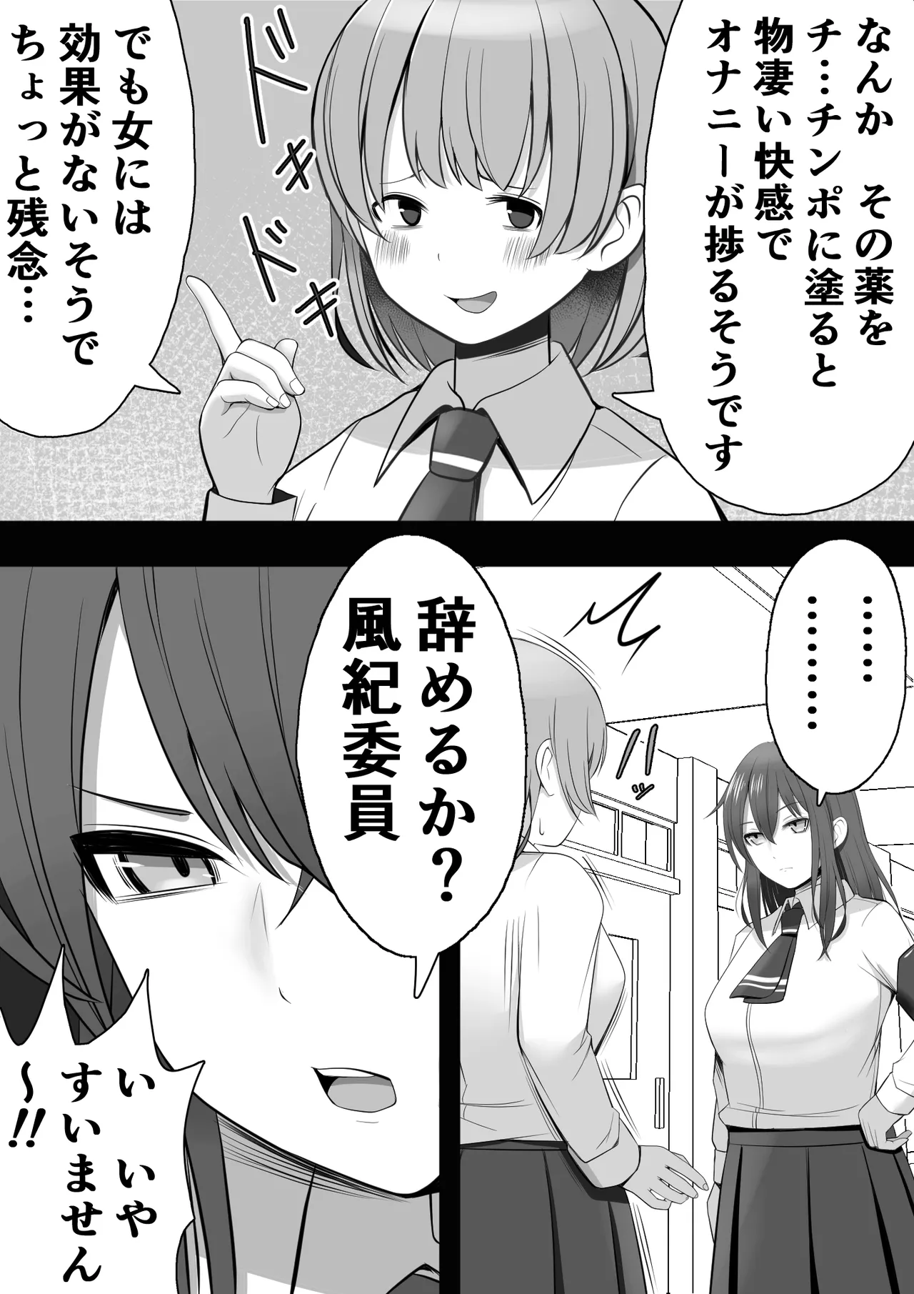 [12コ ] ふたなり風紀委員 ヤバすぎる媚薬で屈辱的な大量射精をするも快楽には抗えず…… 图片编号 11