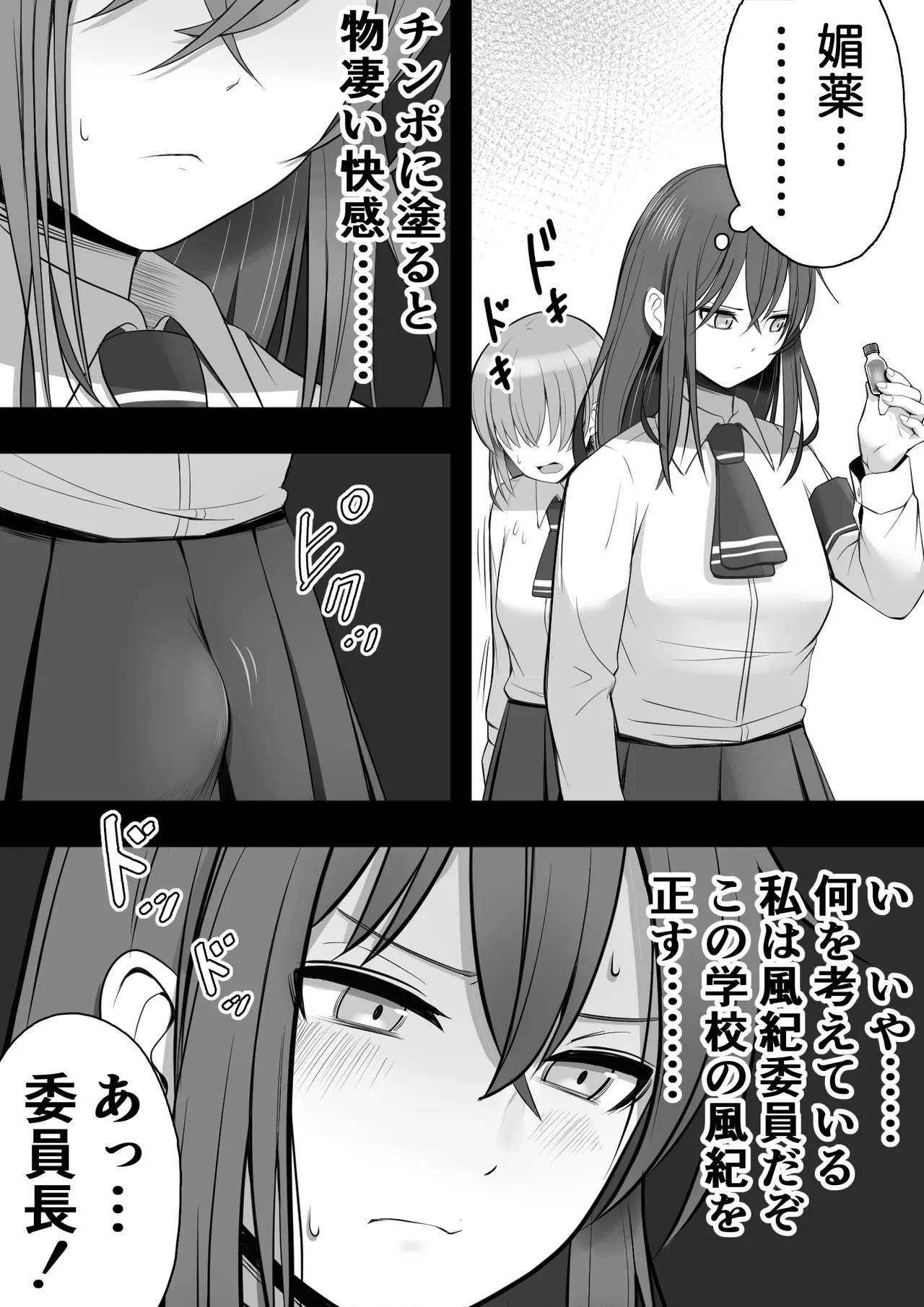 [12コ ] ふたなり風紀委員 ヤバすぎる媚薬で屈辱的な大量射精をするも快楽には抗えず…… 图片编号 12