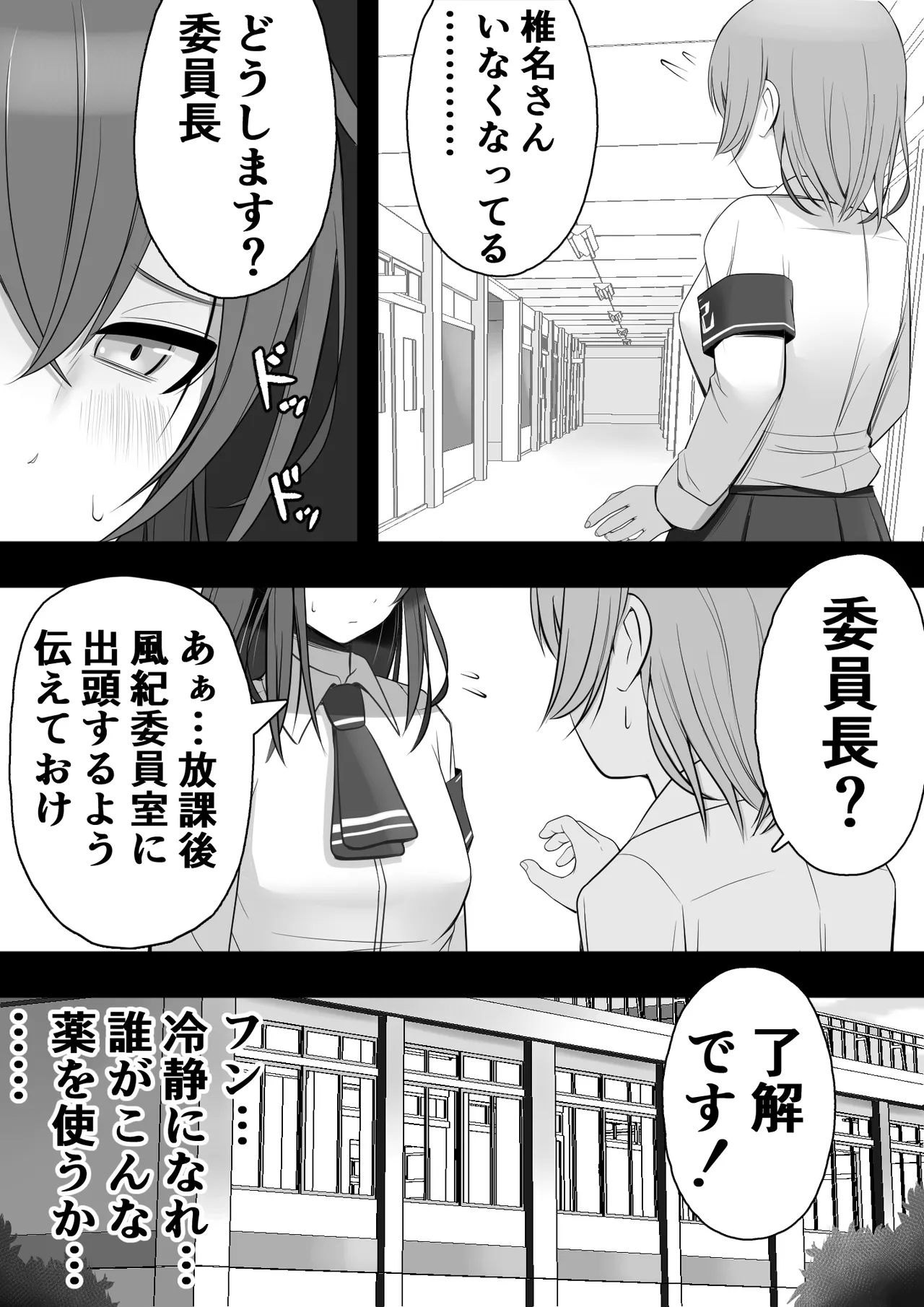 [12コ ] ふたなり風紀委員 ヤバすぎる媚薬で屈辱的な大量射精をするも快楽には抗えず…… 图片编号 13