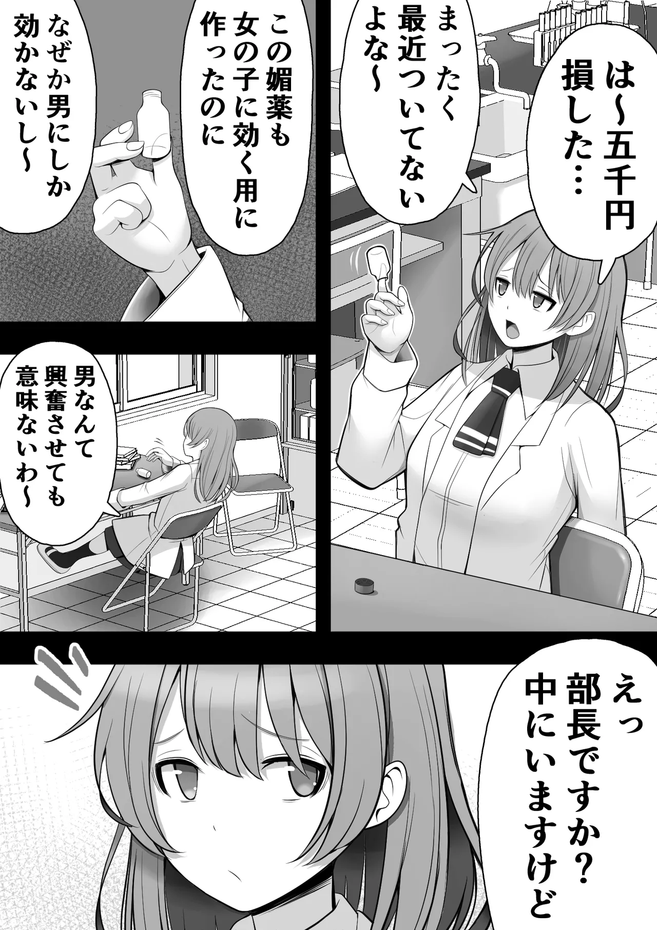 [12コ ] ふたなり風紀委員 ヤバすぎる媚薬で屈辱的な大量射精をするも快楽には抗えず…… 图片编号 20