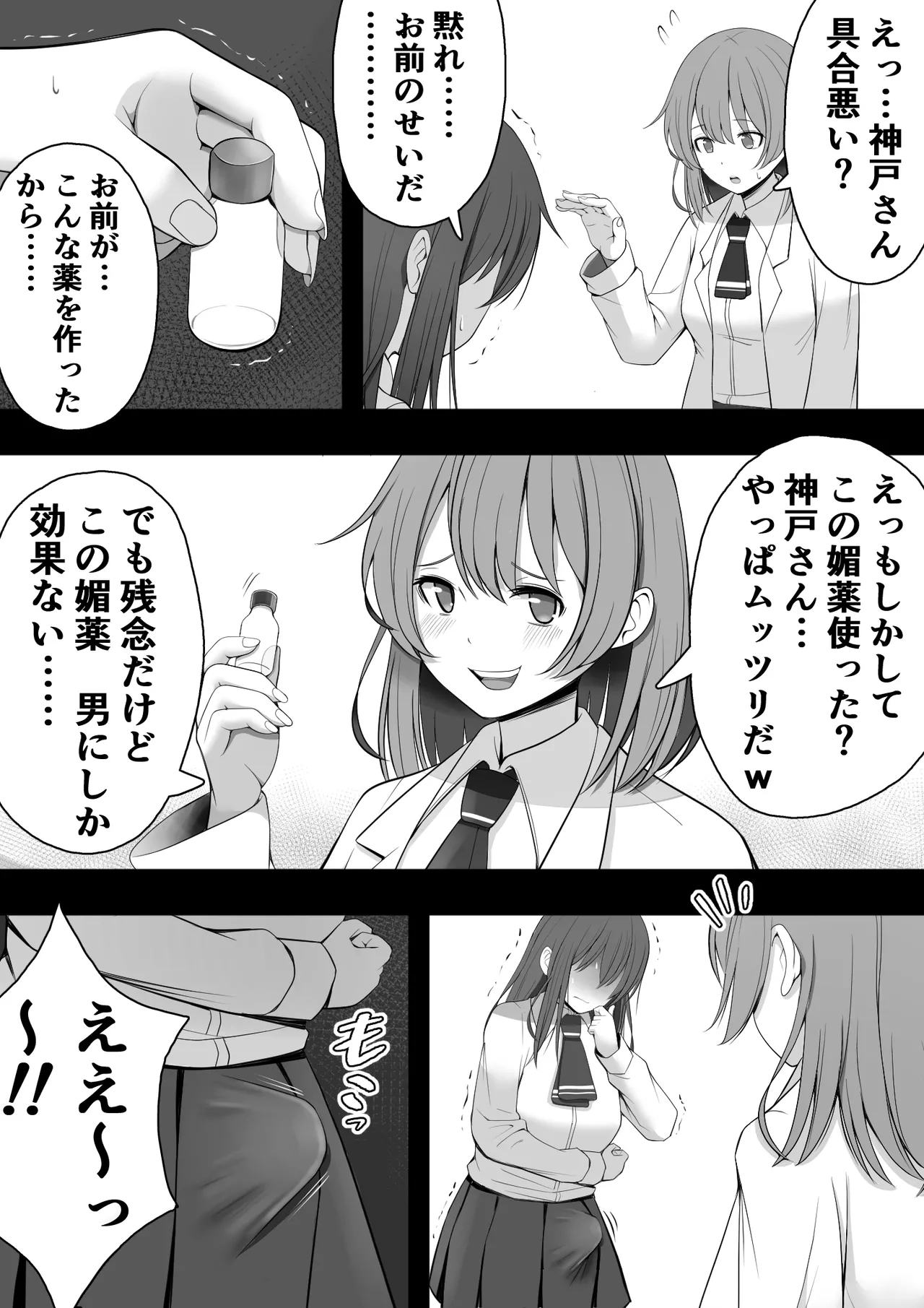 [12コ ] ふたなり風紀委員 ヤバすぎる媚薬で屈辱的な大量射精をするも快楽には抗えず…… 图片编号 22