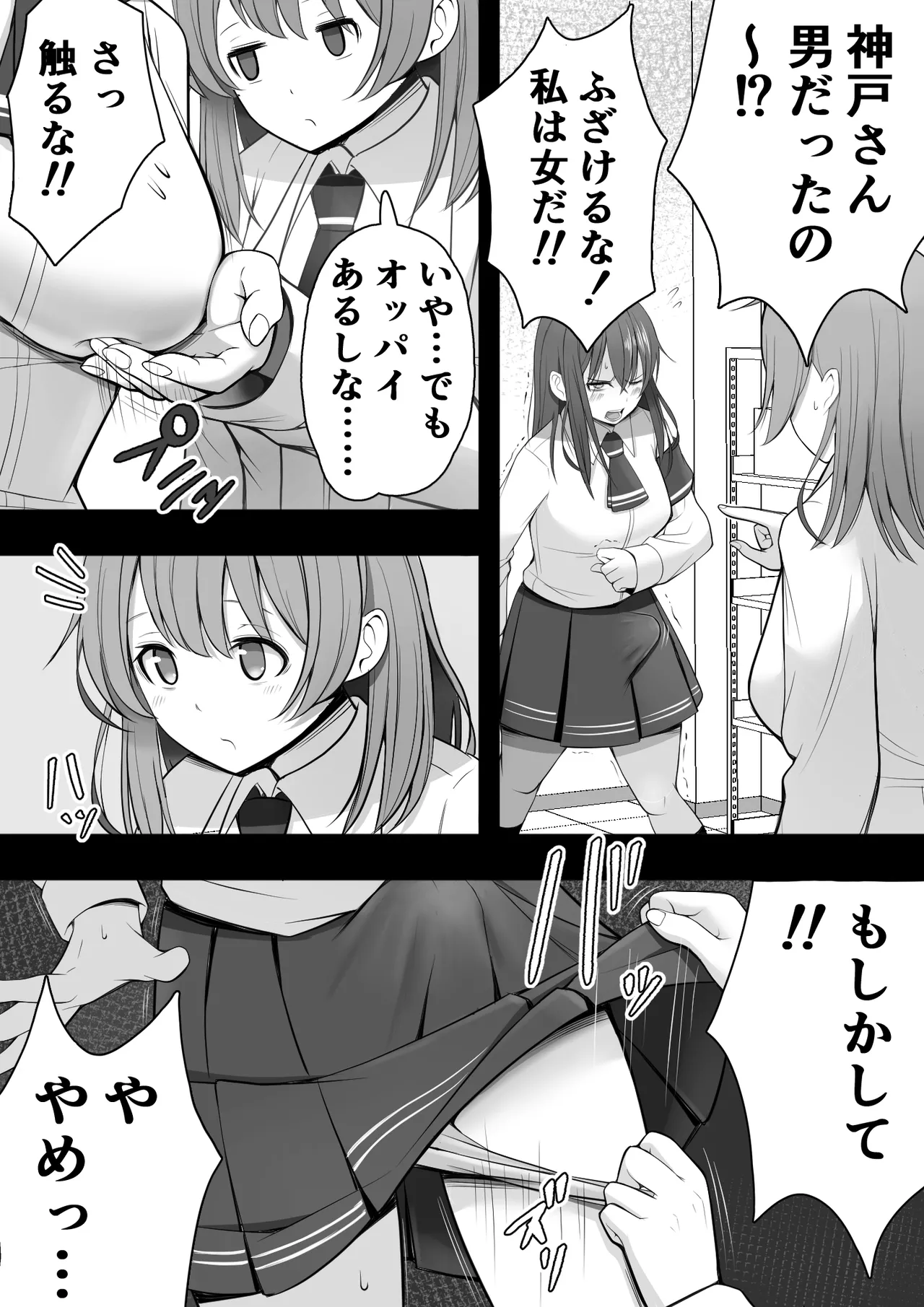 [12コ ] ふたなり風紀委員 ヤバすぎる媚薬で屈辱的な大量射精をするも快楽には抗えず…… 图片编号 23