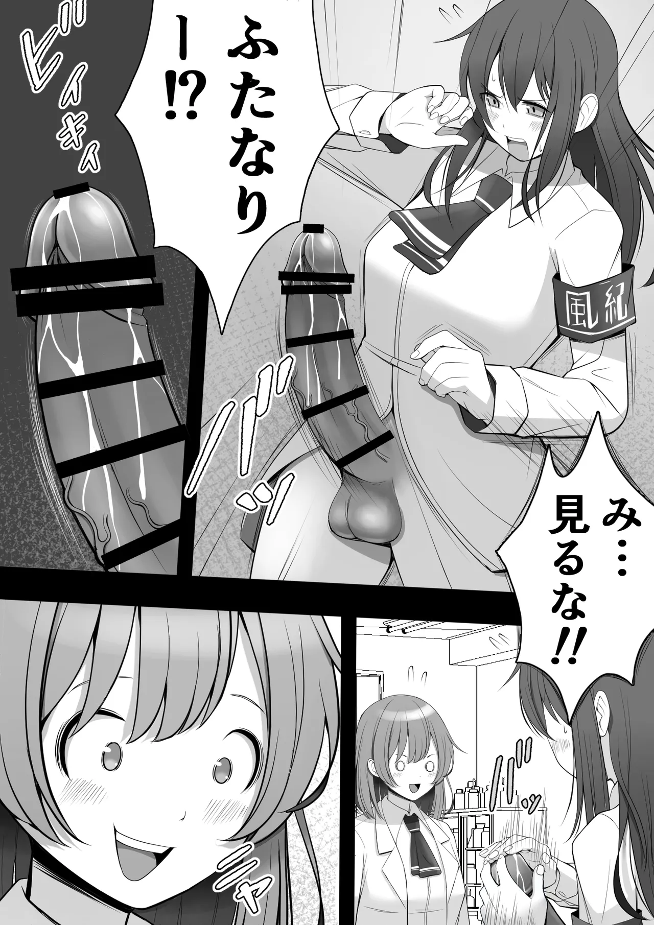 [12コ ] ふたなり風紀委員 ヤバすぎる媚薬で屈辱的な大量射精をするも快楽には抗えず…… 图片编号 24