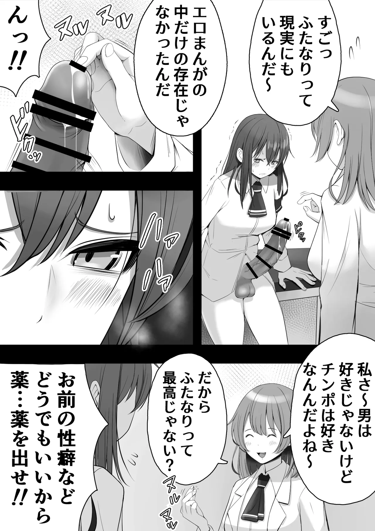 [12コ ] ふたなり風紀委員 ヤバすぎる媚薬で屈辱的な大量射精をするも快楽には抗えず…… 图片编号 25