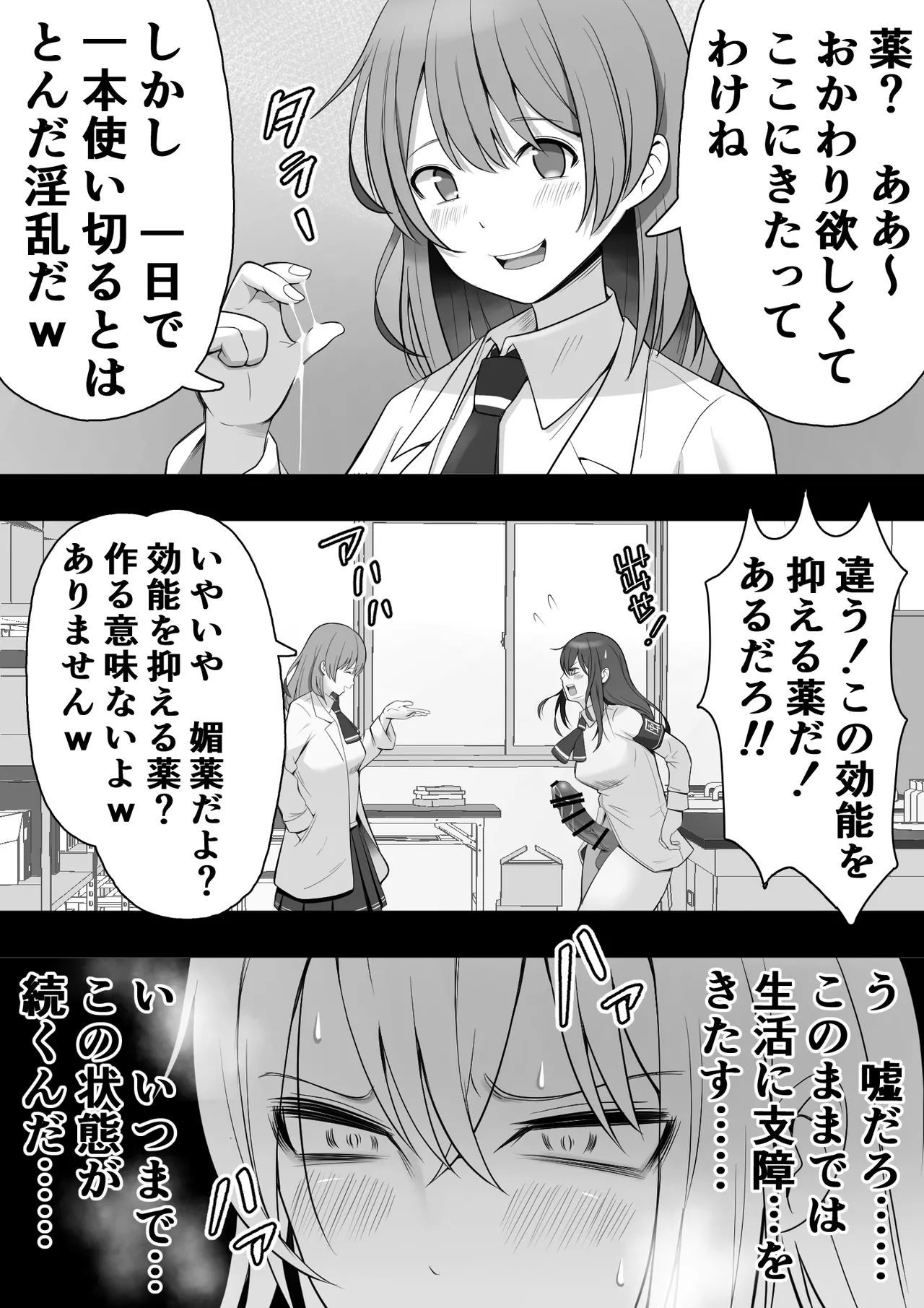 [12コ ] ふたなり風紀委員 ヤバすぎる媚薬で屈辱的な大量射精をするも快楽には抗えず…… 图片编号 26