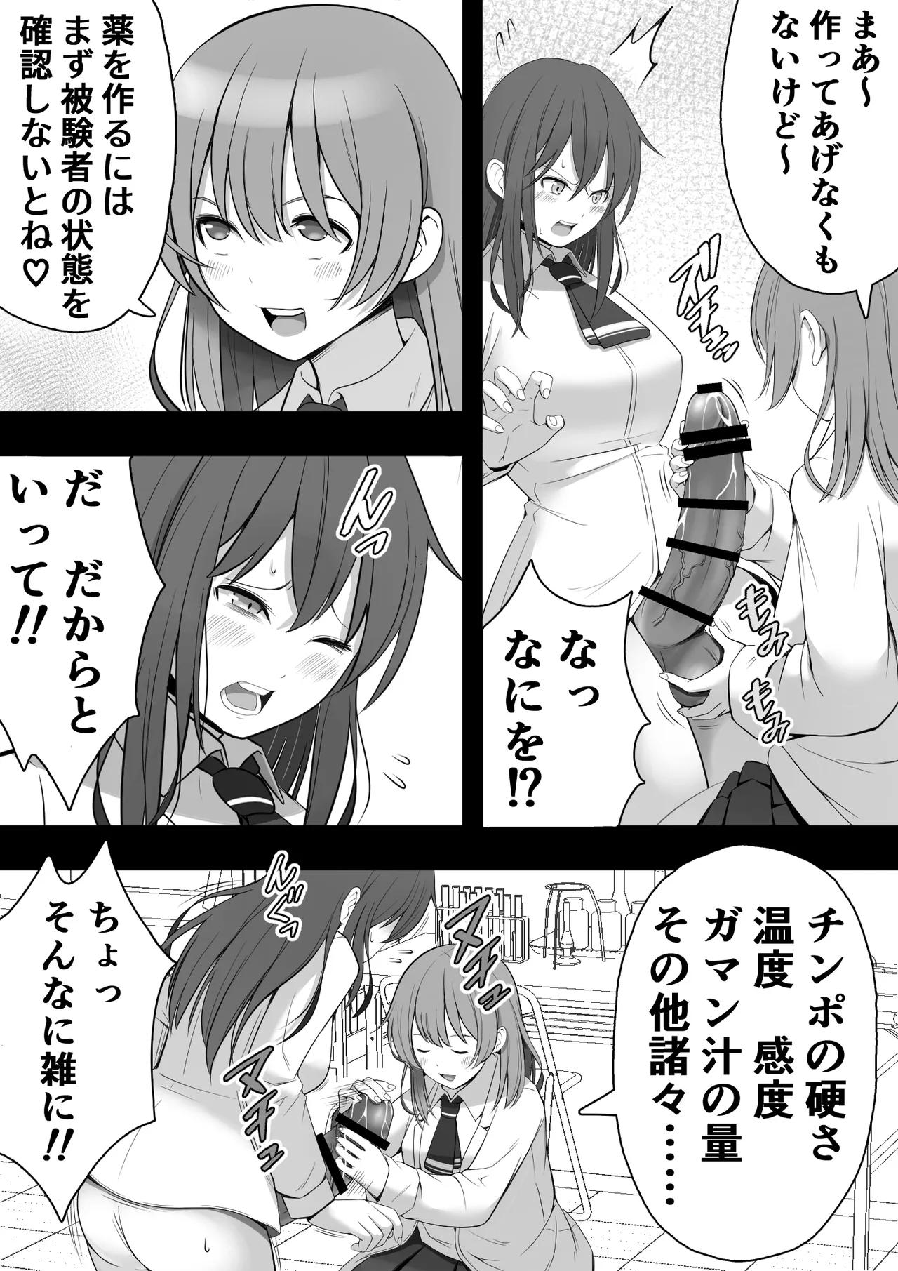 [12コ ] ふたなり風紀委員 ヤバすぎる媚薬で屈辱的な大量射精をするも快楽には抗えず…… 图片编号 27