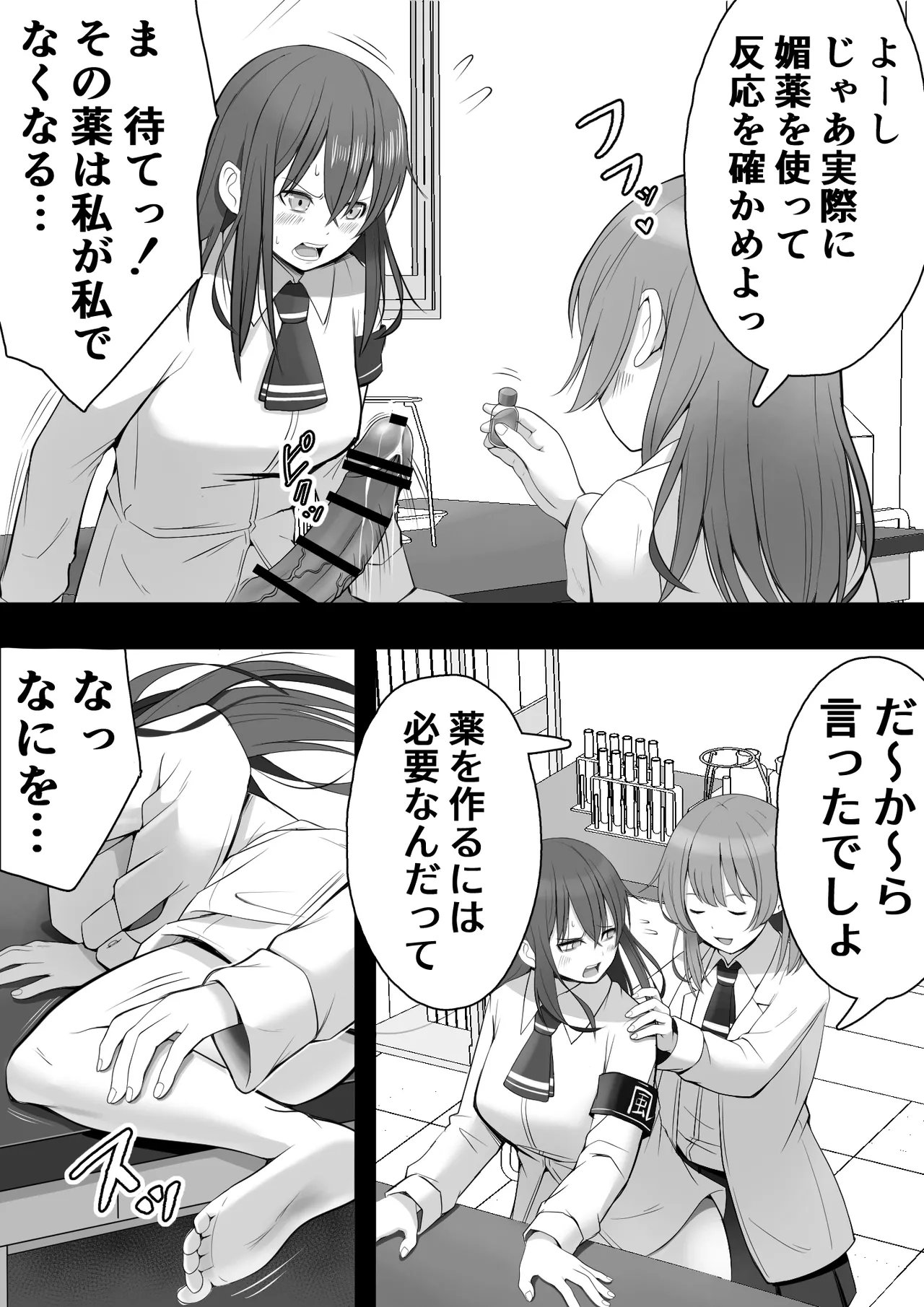 [12コ ] ふたなり風紀委員 ヤバすぎる媚薬で屈辱的な大量射精をするも快楽には抗えず…… 图片编号 28