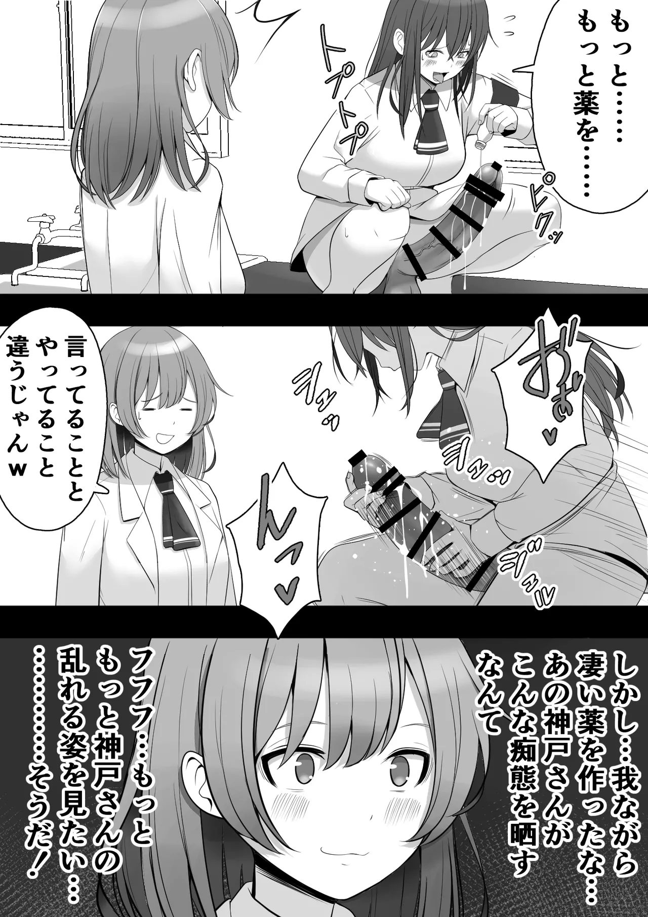 [12コ ] ふたなり風紀委員 ヤバすぎる媚薬で屈辱的な大量射精をするも快楽には抗えず…… 图片编号 34