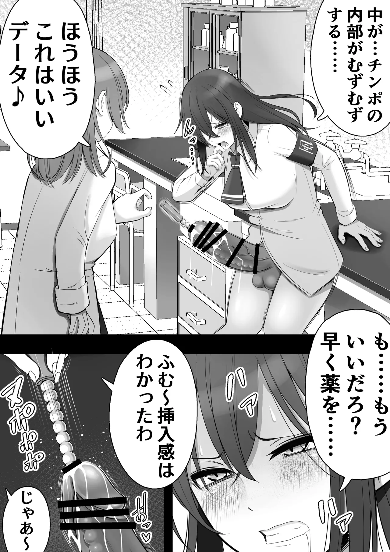 [12コ ] ふたなり風紀委員 ヤバすぎる媚薬で屈辱的な大量射精をするも快楽には抗えず…… 图片编号 38