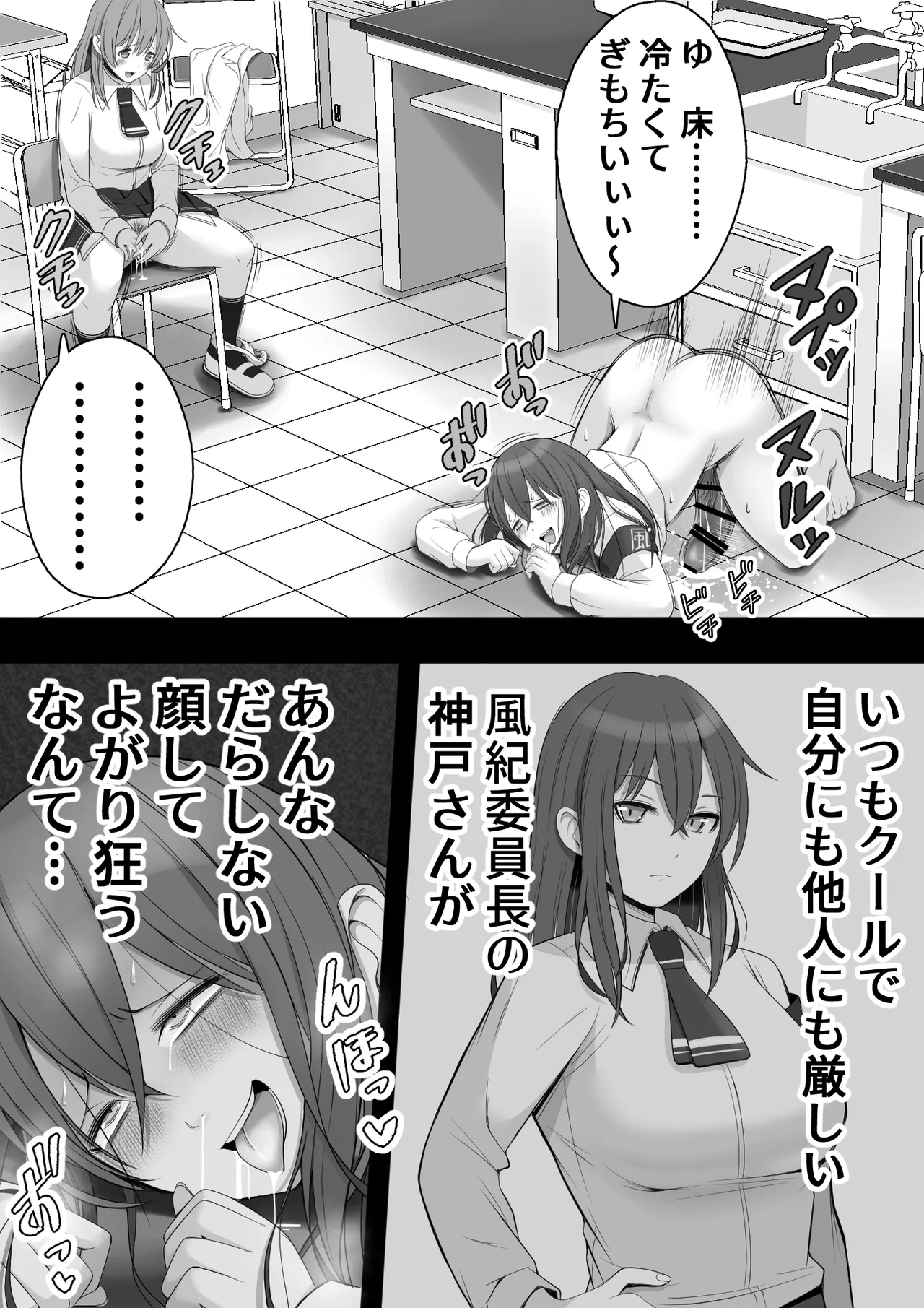 [12コ ] ふたなり風紀委員 ヤバすぎる媚薬で屈辱的な大量射精をするも快楽には抗えず…… 图片编号 51