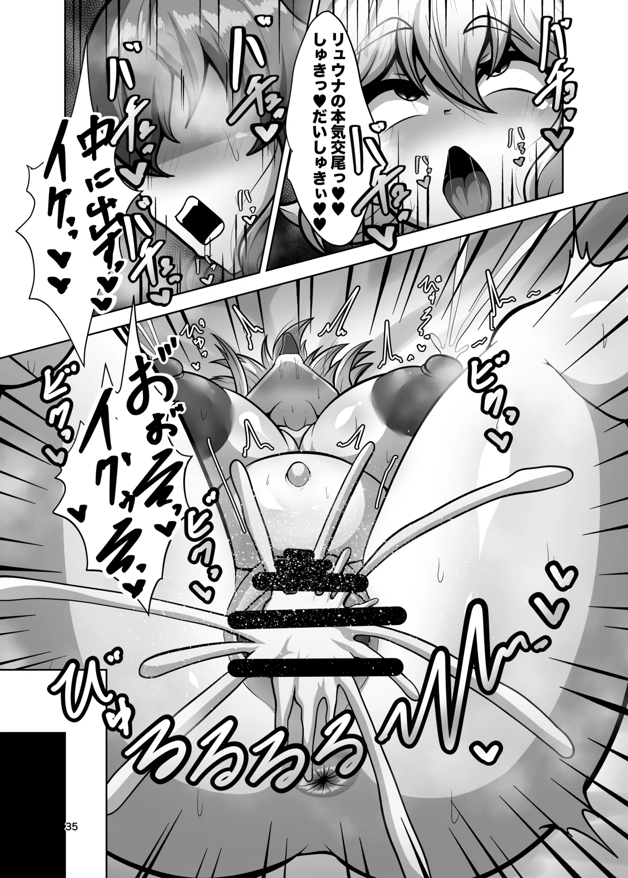 [Nikuatsu Ryuhakudou (Futamia)] 禁欲解放ガチ交尾 image number 35