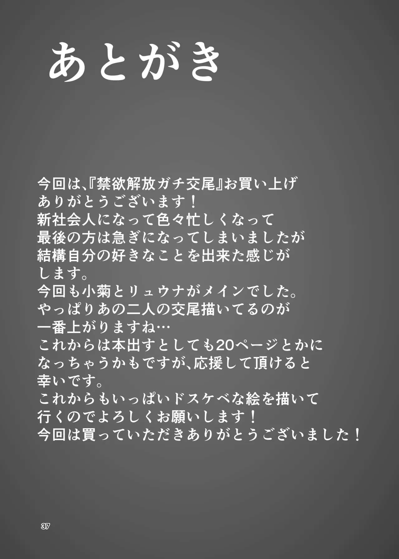 [Nikuatsu Ryuhakudou (Futamia)] 禁欲解放ガチ交尾 image number 37