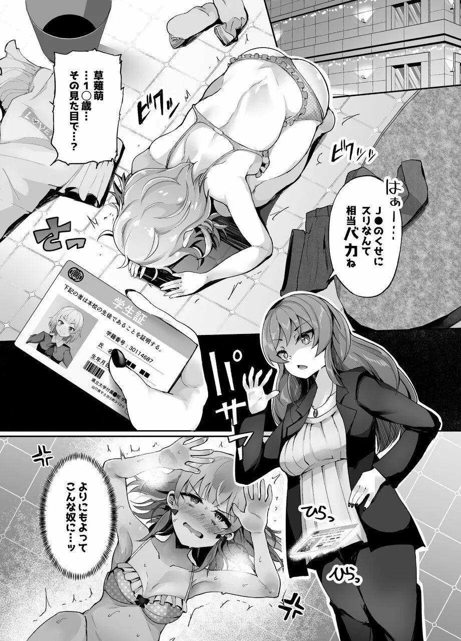 [Torotoro Tororokobu (Sakuretsu Tororokobu)] ふたなりデカち●ぽにご注意を！ 画像番号 3