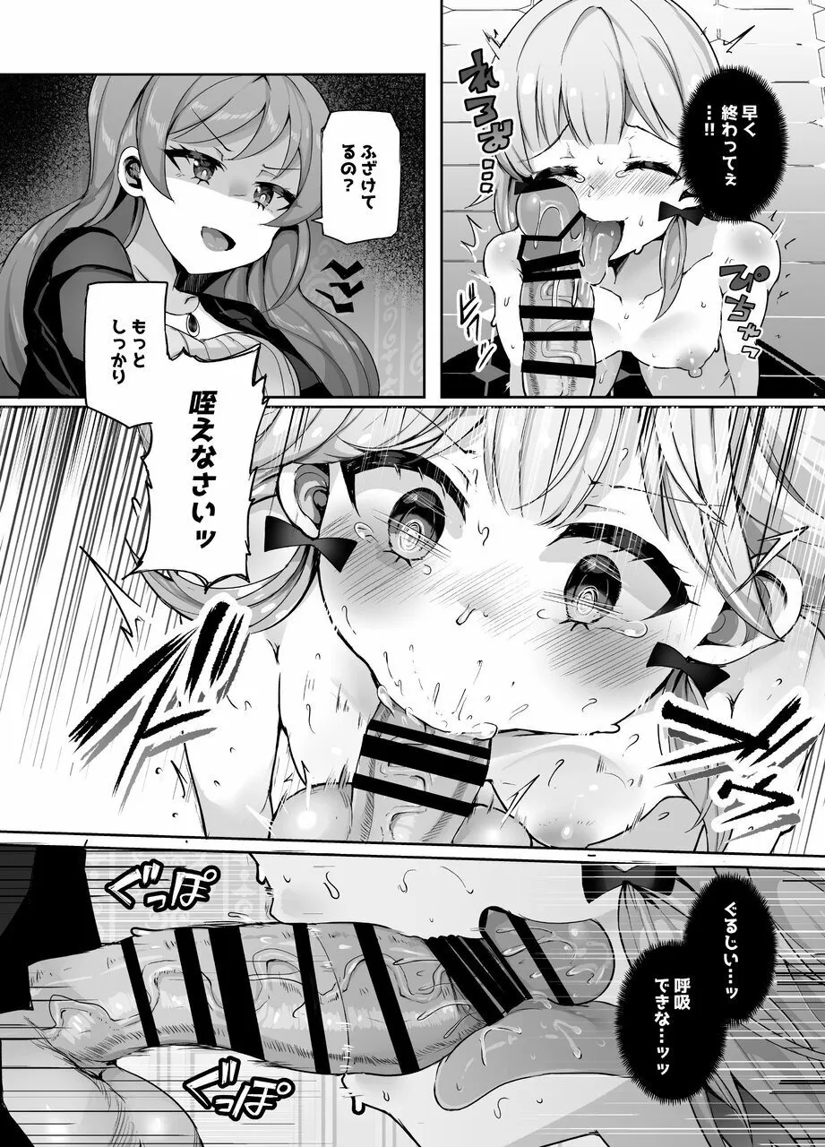 [Torotoro Tororokobu (Sakuretsu Tororokobu)] ふたなりデカち●ぽにご注意を！ 画像番号 12