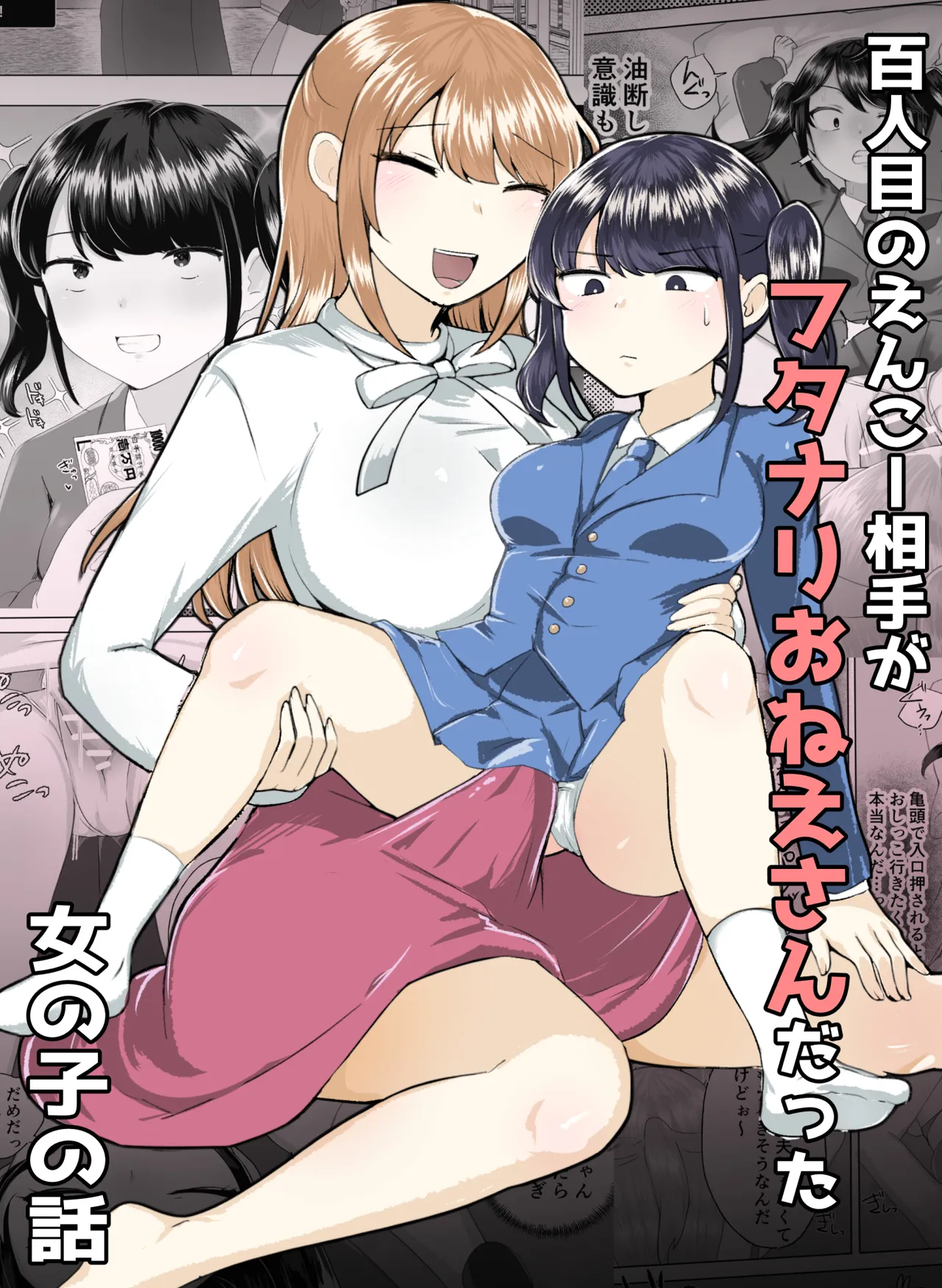 [Amai Shoujo Koubou (Amai Meiden)] 100人目のえんこー相手がフタナリおねえさんだった女の子の話 изображение № 1