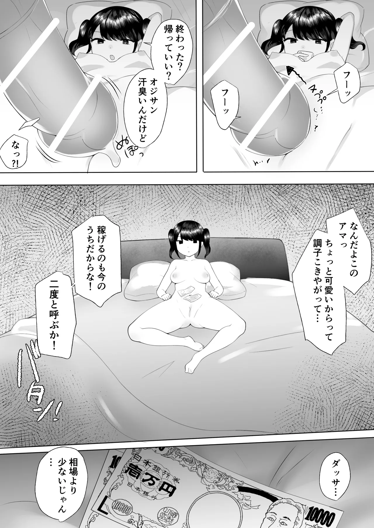 [Amai Shoujo Koubou (Amai Meiden)] 100人目のえんこー相手がフタナリおねえさんだった女の子の話 изображение № 3